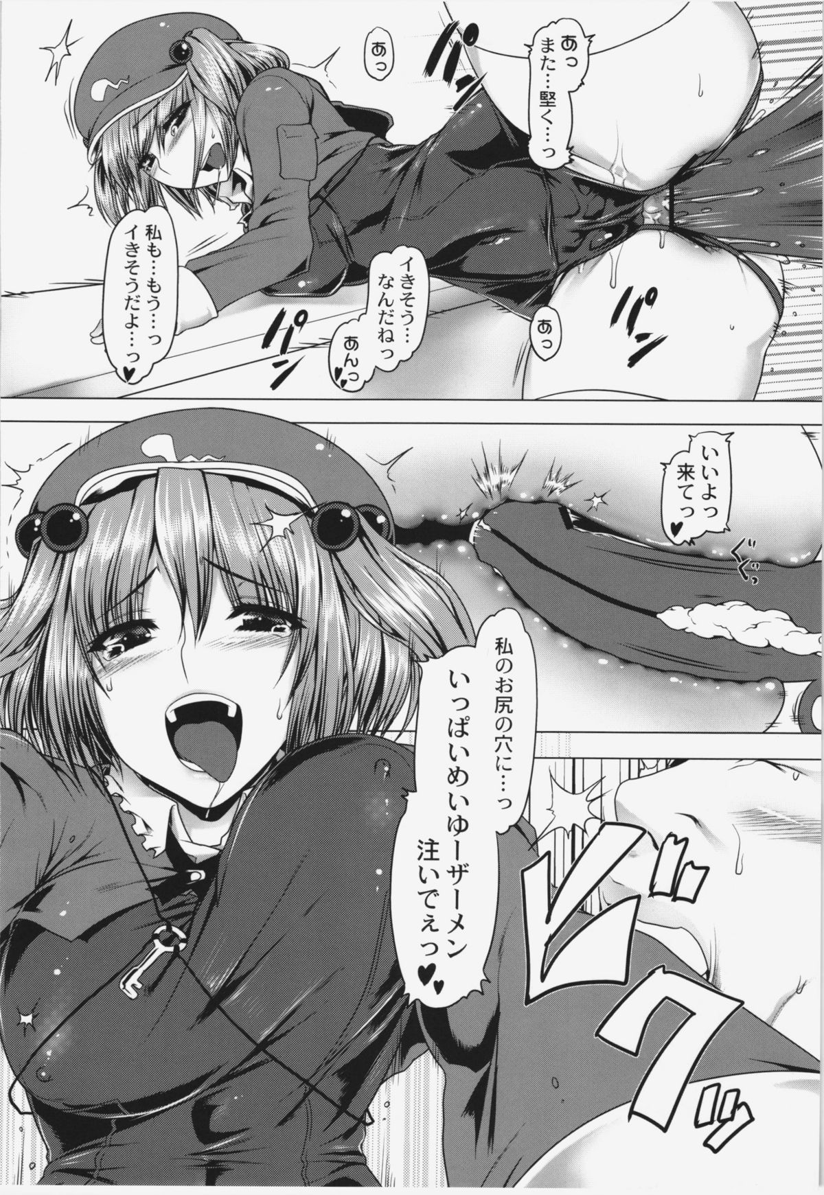 (C80) [涙穴庵、Heart's nest (涙目、hato)] 肛門どうでしょう? (東方Project)