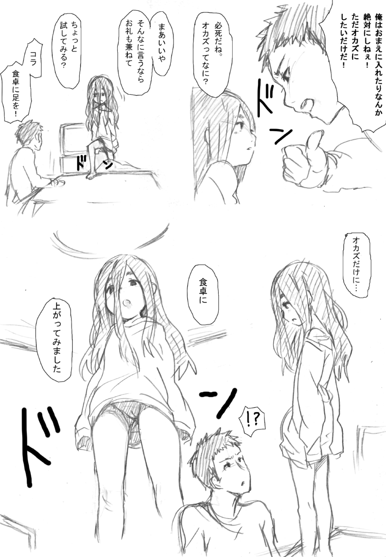 【やなぎだふみふとし】幼女娘漫画モドキ