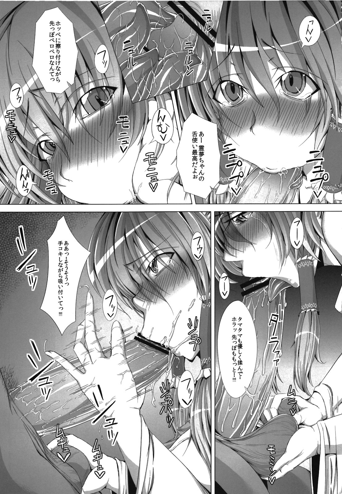 (C81) [であすちーむ (うな丼)] れいむれいむれいむ。 (東方Project)