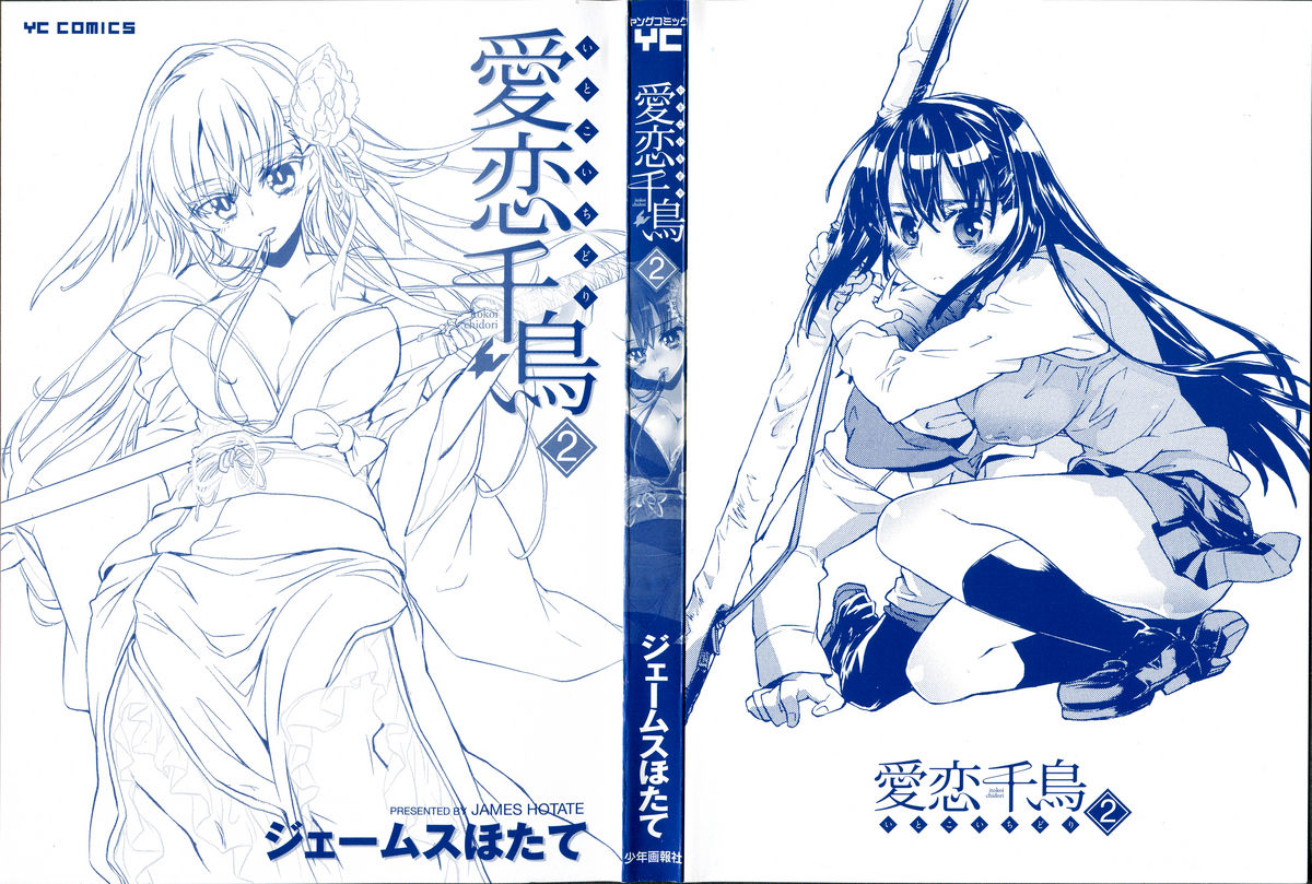 【ジェームスホタテ】イトコイ千鳥Vol.02【英語】【ザマヨン＆amp;オヒョウスキャンの場合] HQ2600ピクセルの高さ