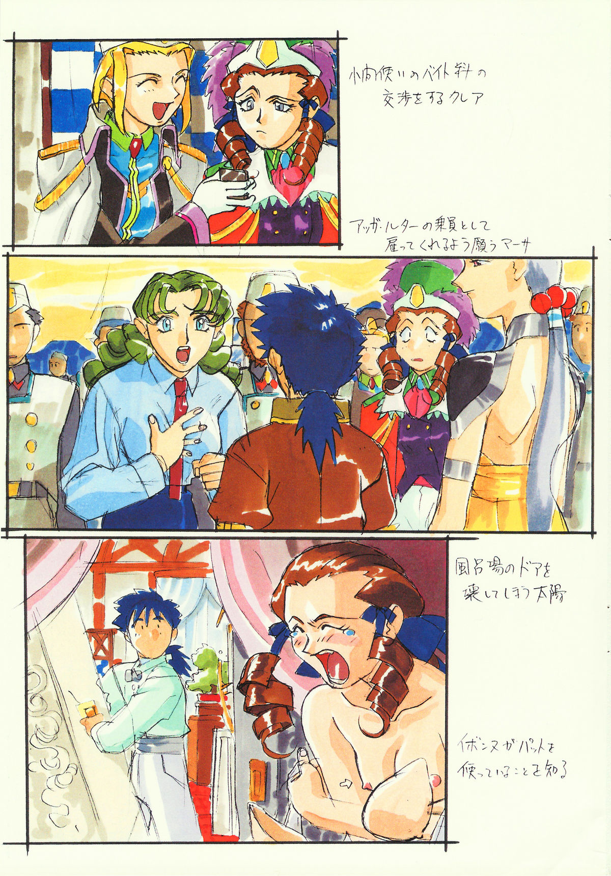 (C56) [梶島温泉 (梶島正樹)] お祭り前日の夜 平成版 3 (アッガ・ルター) (デュアル! ぱられルンルン物語)