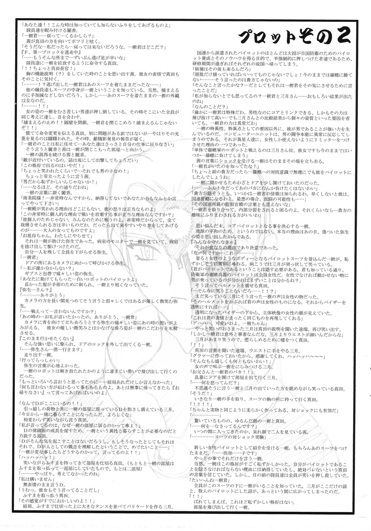 (C56) [梶島温泉 (梶島正樹)] お祭り前日の夜 平成版 3 (アッガ・ルター) (デュアル! ぱられルンルン物語)