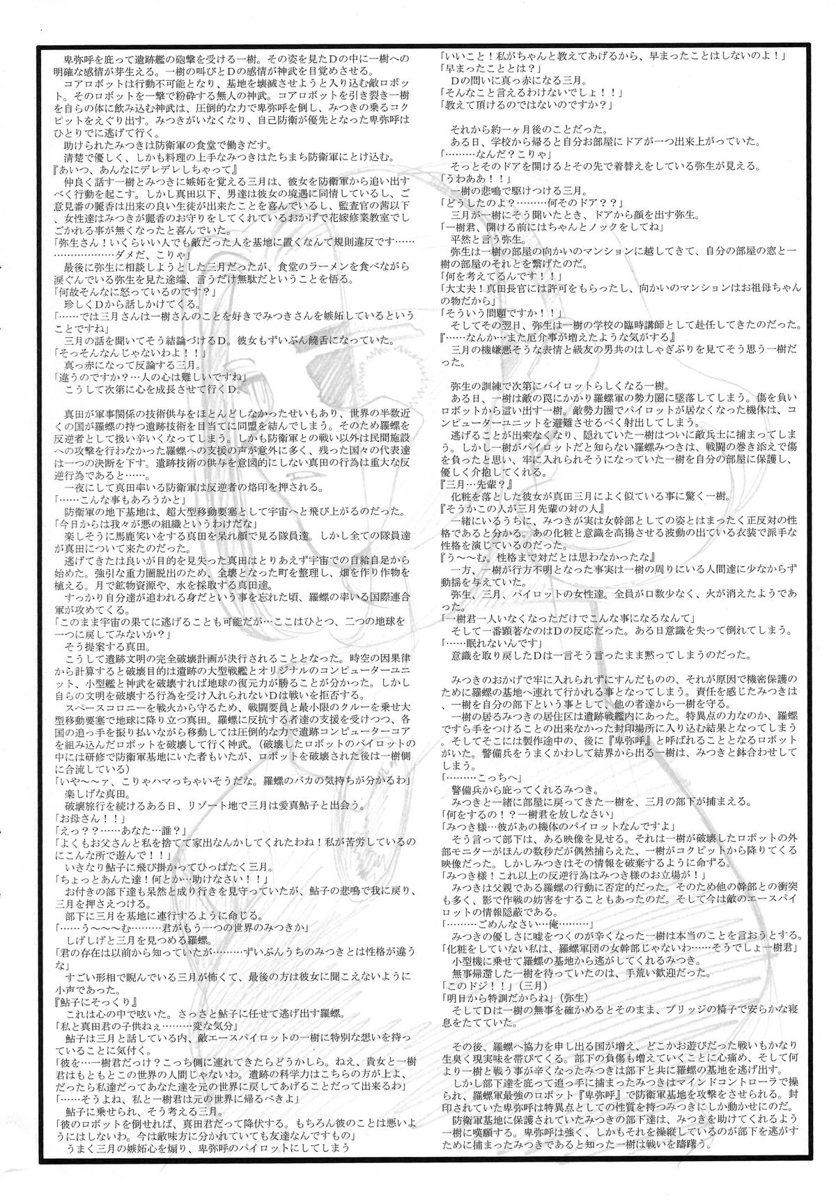 (C56) [梶島温泉 (梶島正樹)] お祭り前日の夜 平成版 3 (アッガ・ルター) (デュアル! ぱられルンルン物語)
