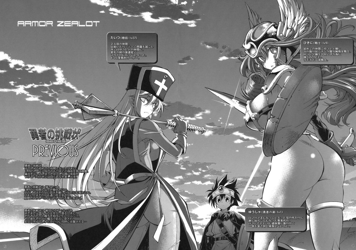 (C80) [R2 (らっこ)] 勇者の挑戦状4 鎧厨 (ドラゴンクエストIII)