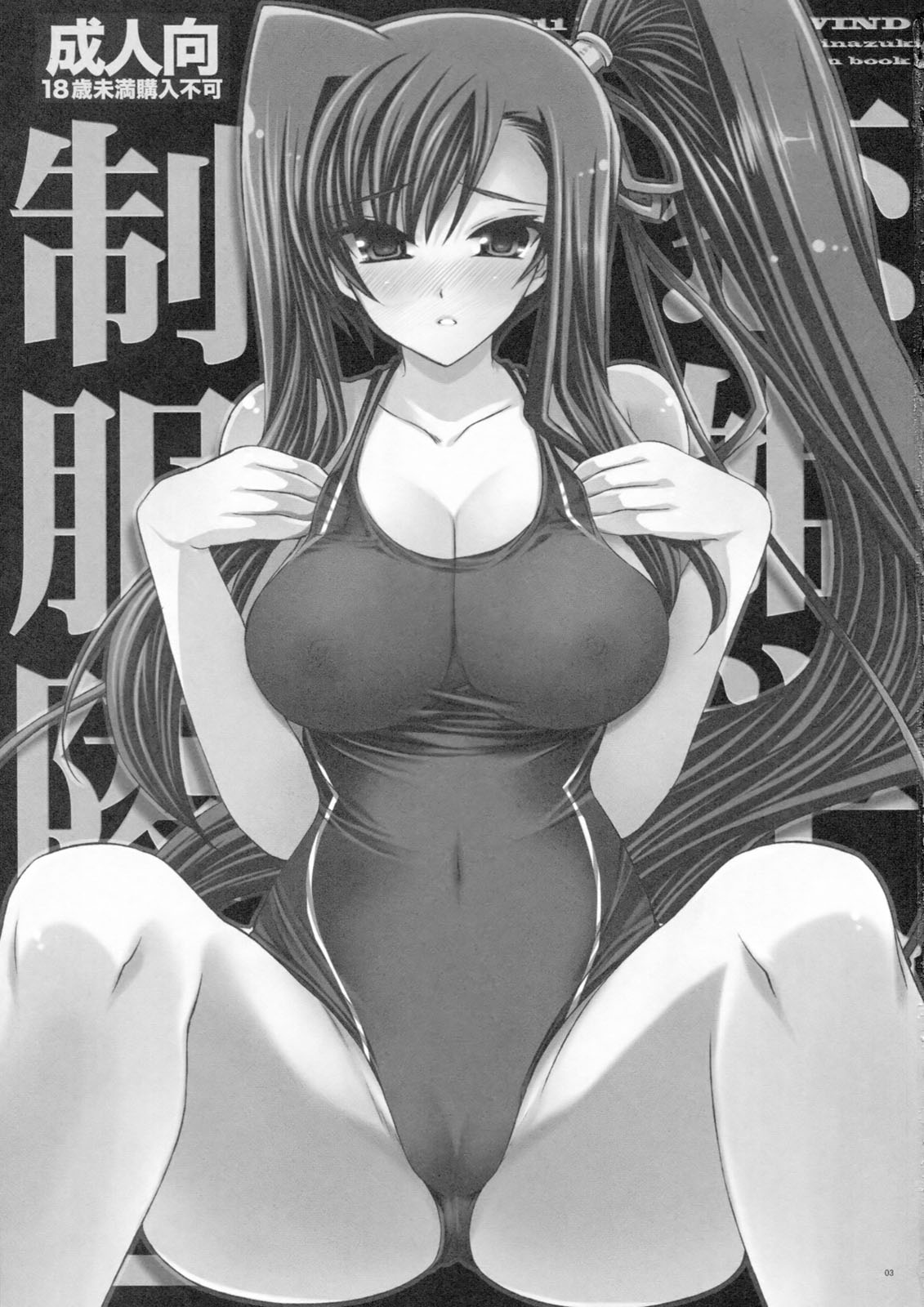 (C80) [FANTASY WIND (水無月サトシ, しなのゆら)] 恋姫学園制服凌辱2 (恋姫†無双)