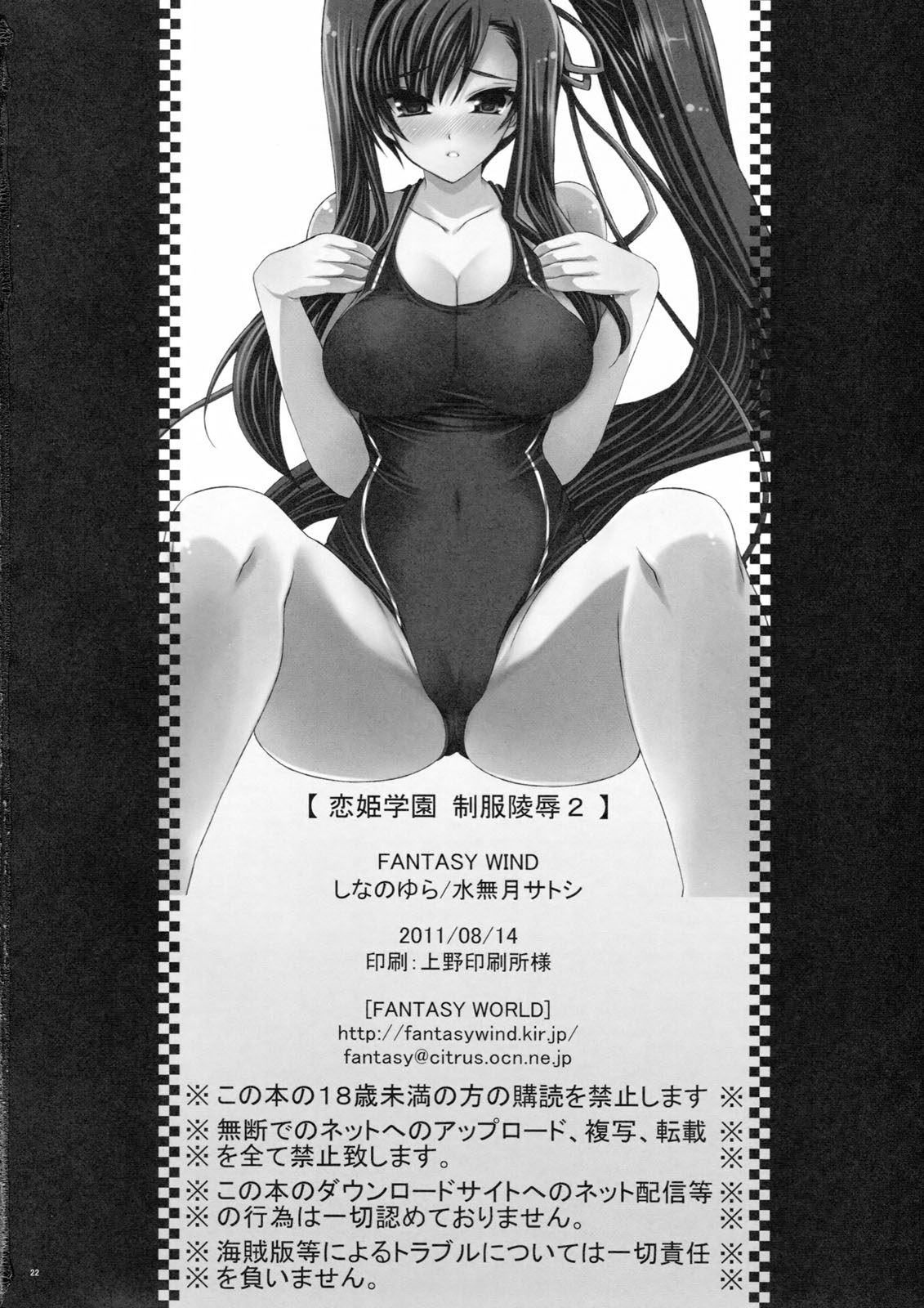 (C80) [FANTASY WIND (水無月サトシ, しなのゆら)] 恋姫学園制服凌辱2 (恋姫†無双)