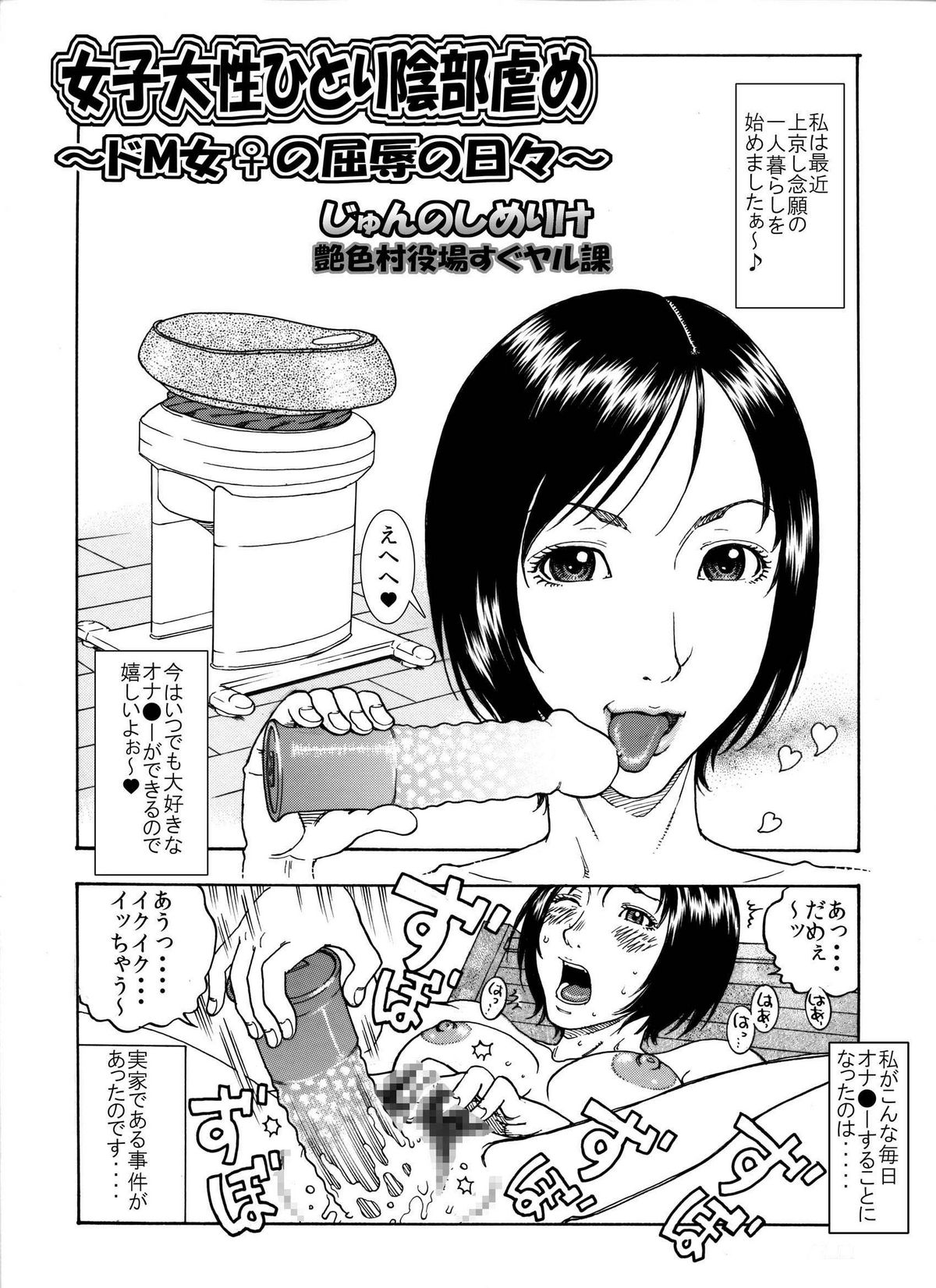 [艶色村役場すぐヤル課]「オナ●ー大好きな綺麗なお姉さんは好きですか?」