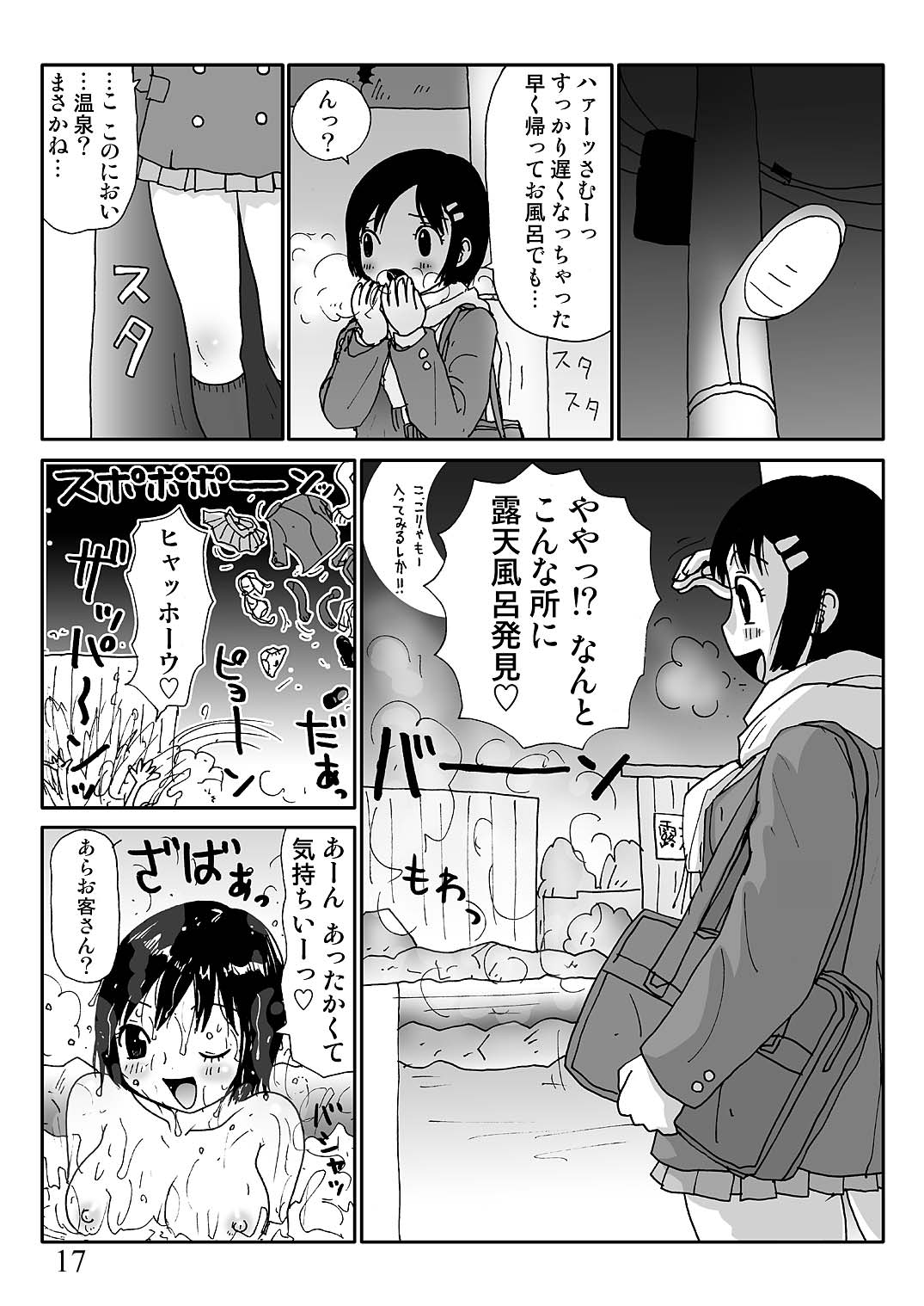 [町野変丸] スケベゆみこちゃん 3