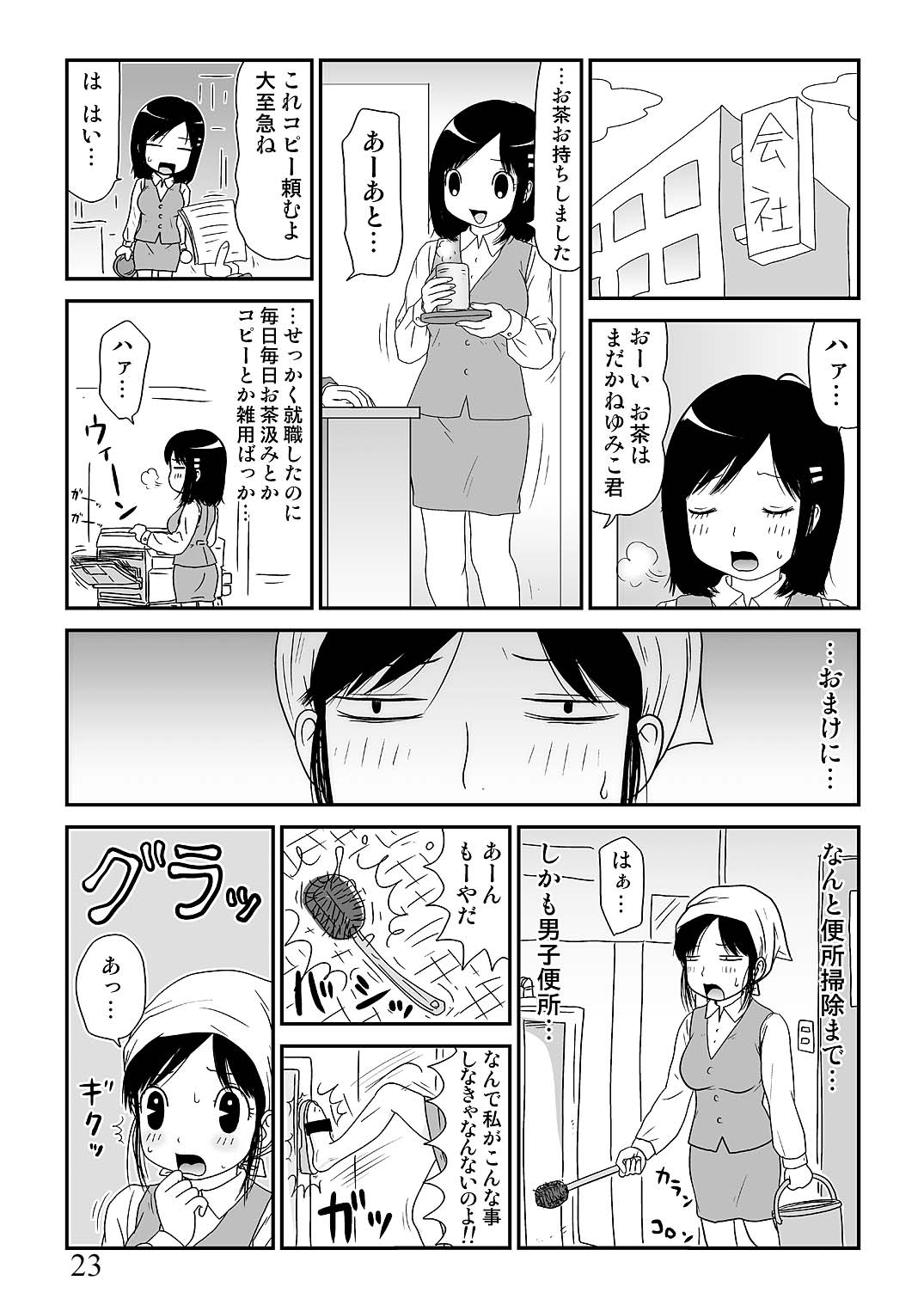 [町野変丸] スケベゆみこちゃん 3