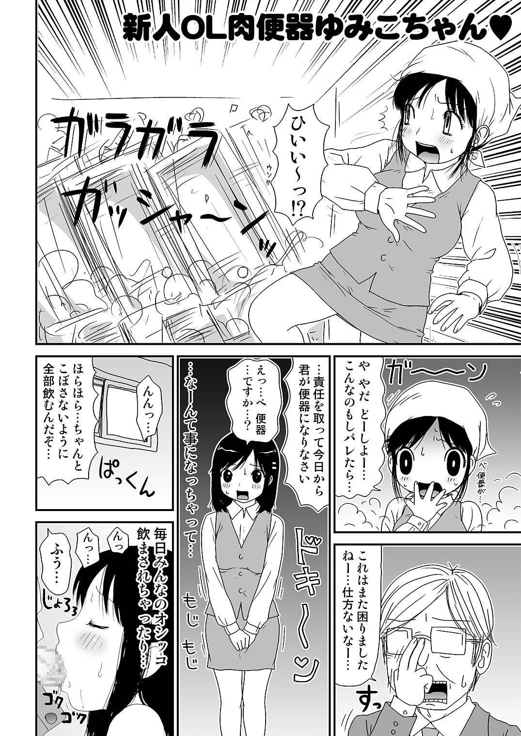 [町野変丸] スケベゆみこちゃん 3