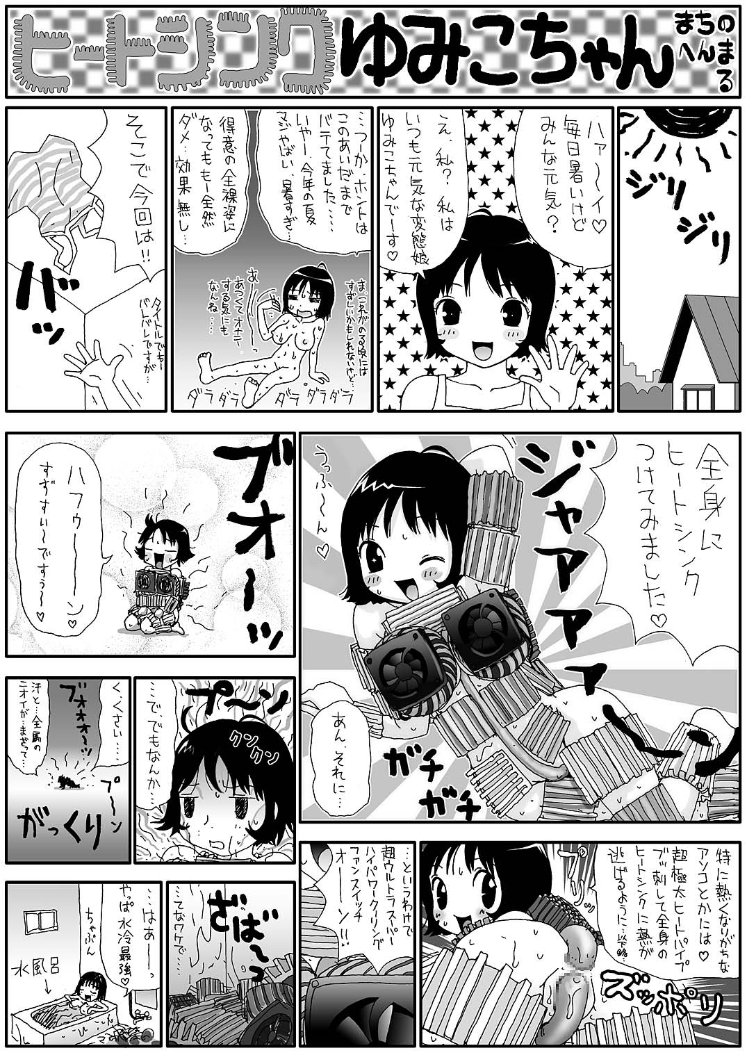 [町野変丸] スケベゆみこちゃん 3