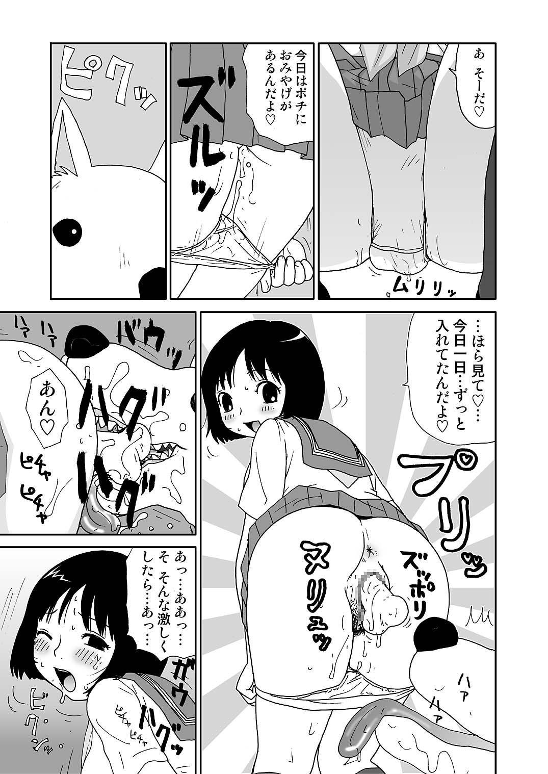 [町野変丸] スケベゆみこちゃん 3