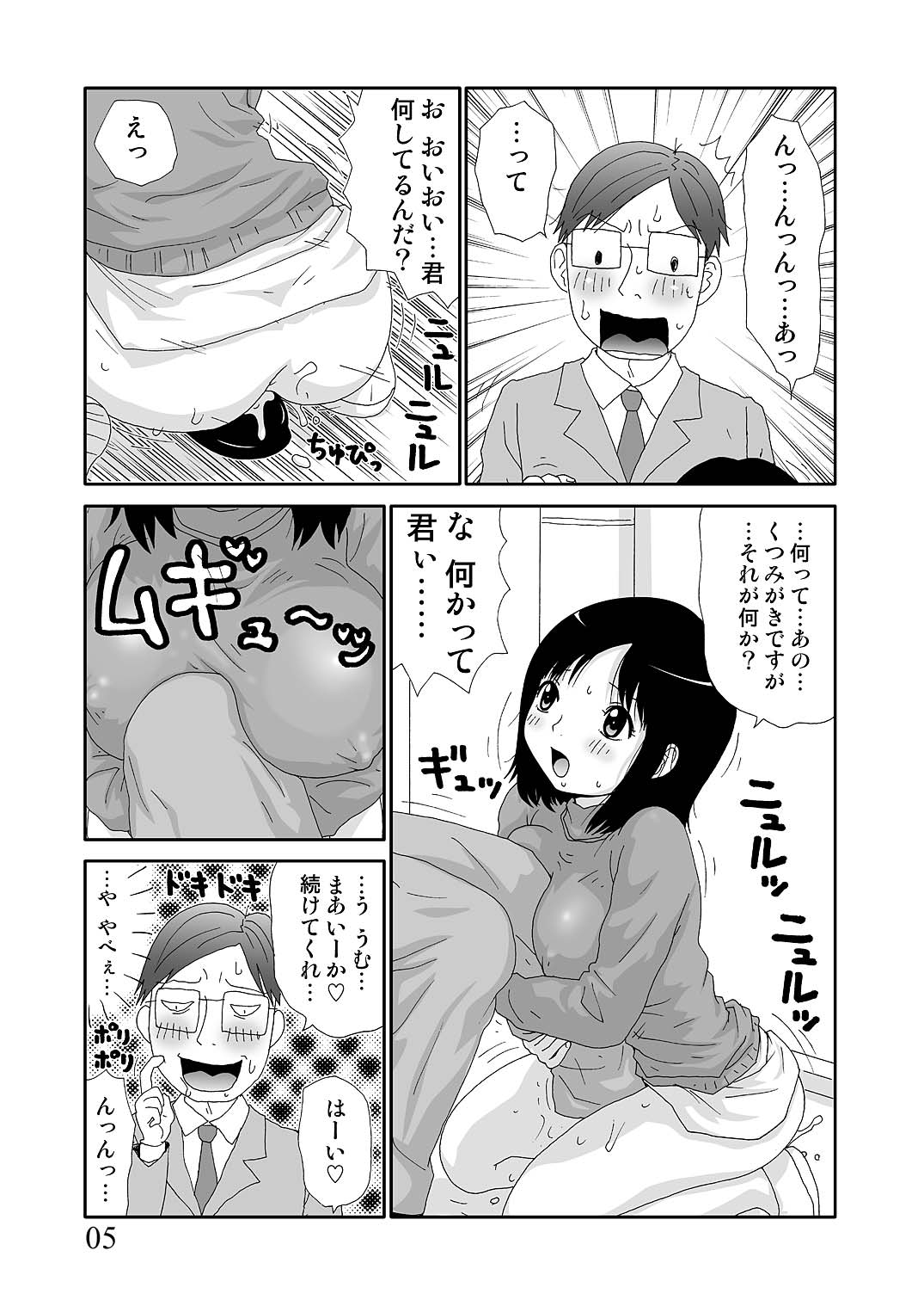 [町野変丸] スケベゆみこちゃん 3