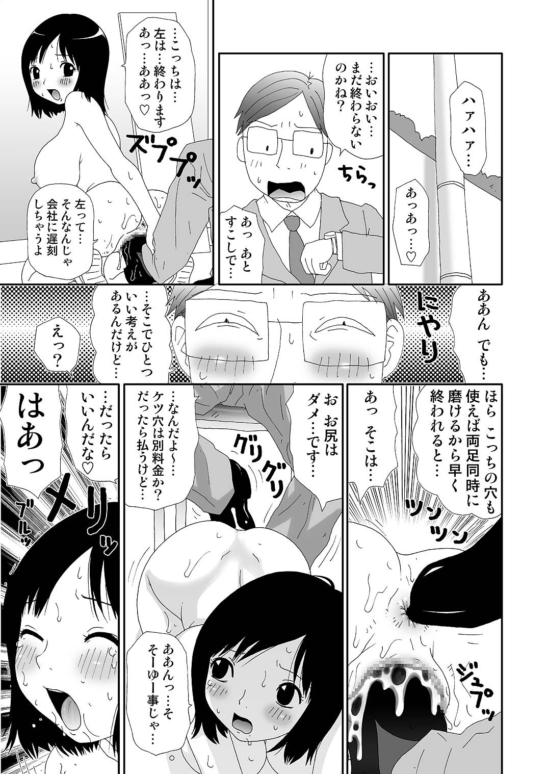 [町野変丸] スケベゆみこちゃん 3