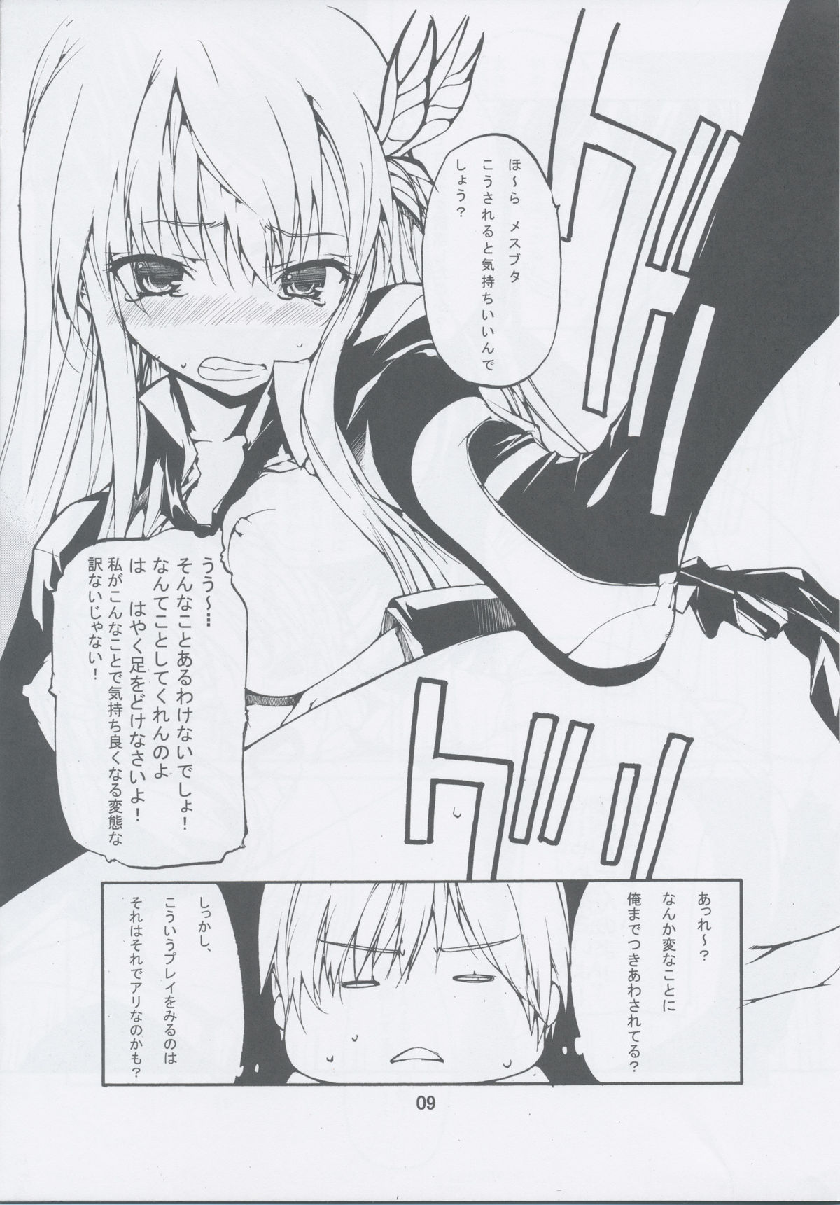 (C81) [アメリカン拳法] リバースインディアンデスロック (僕は友達が少ない)