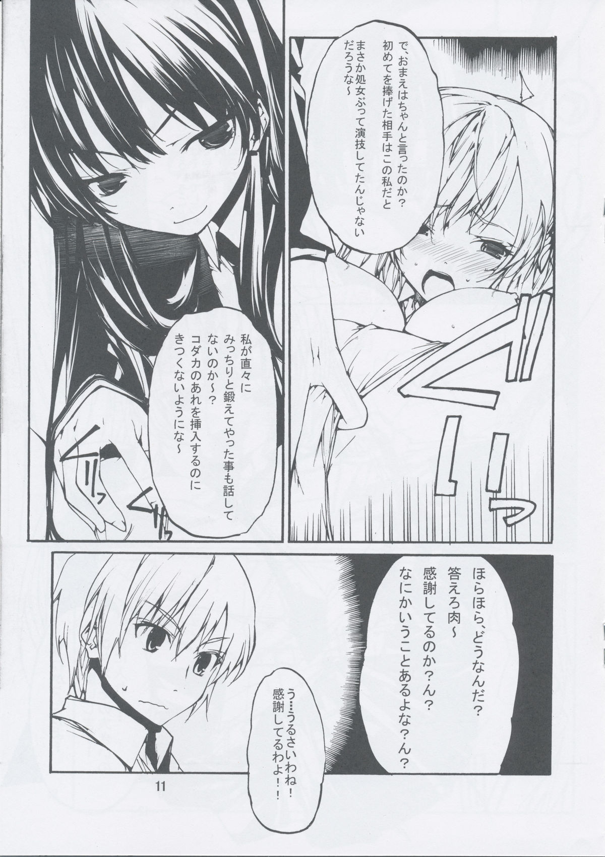 (C81) [アメリカン拳法] リバースインディアンデスロック (僕は友達が少ない)