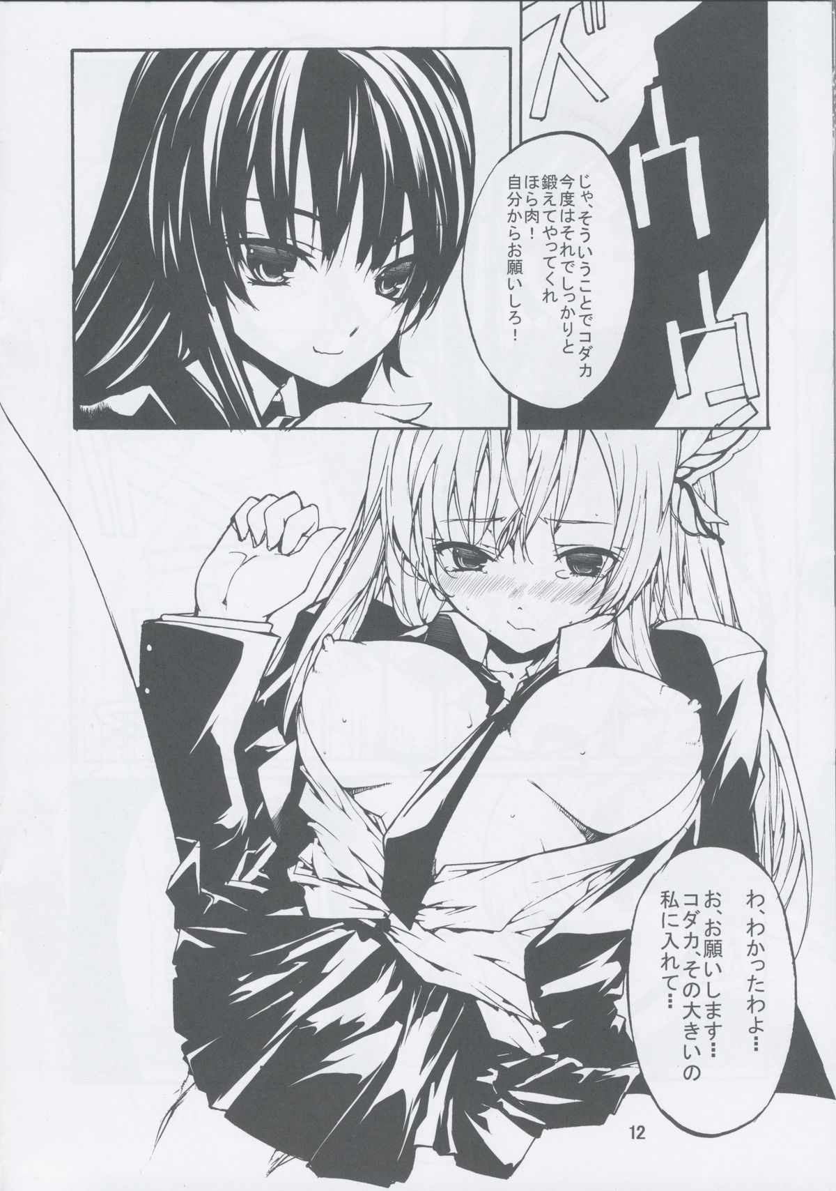 (C81) [アメリカン拳法] リバースインディアンデスロック (僕は友達が少ない)
