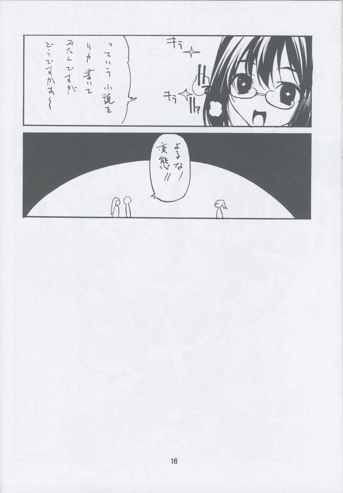 (C81) [アメリカン拳法] リバースインディアンデスロック (僕は友達が少ない)