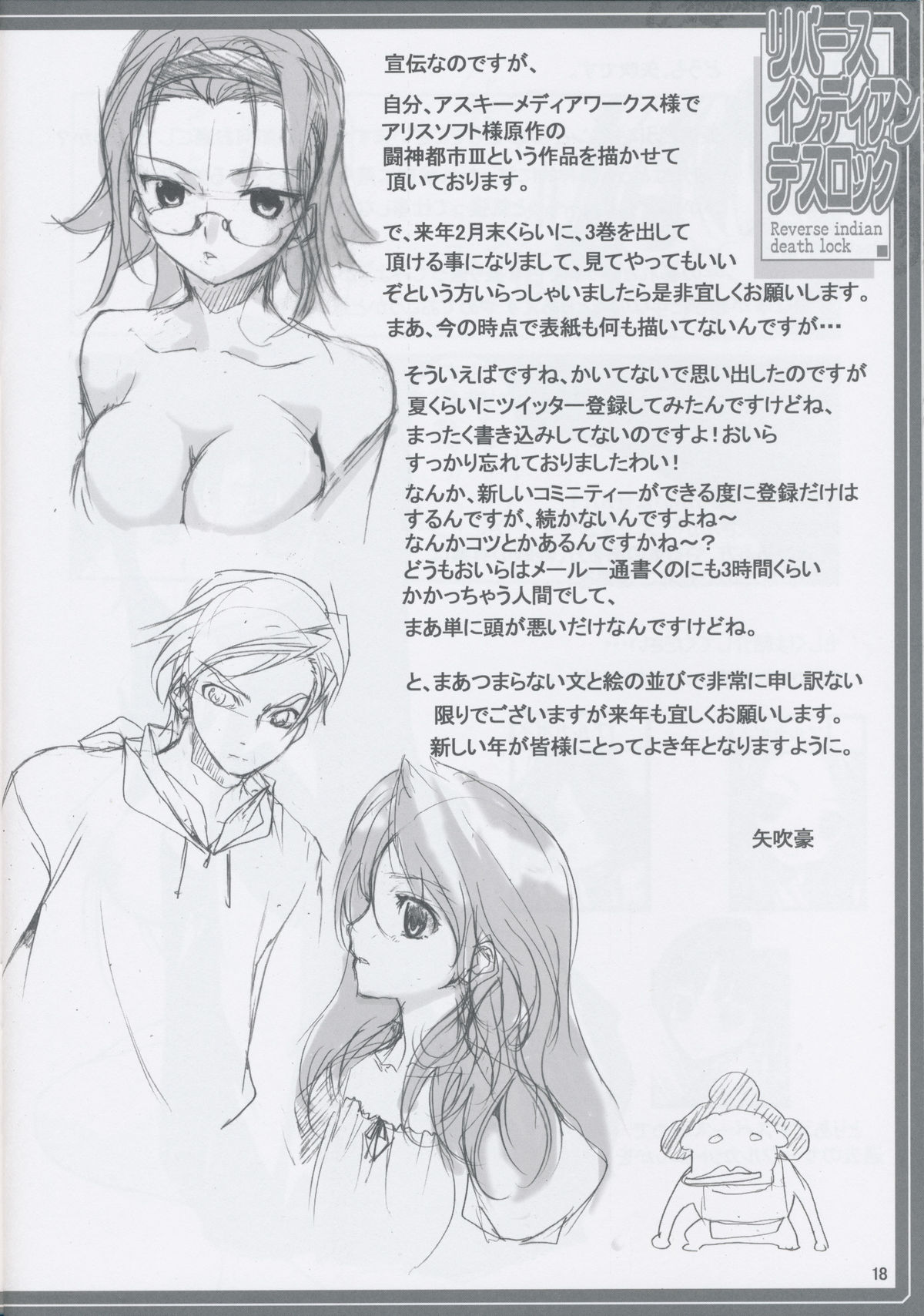 (C81) [アメリカン拳法] リバースインディアンデスロック (僕は友達が少ない)