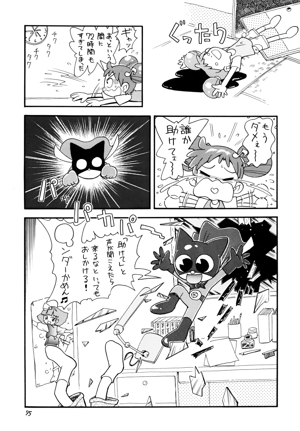 [モモのつぼみ (ほしのふうた)] ときめきウィッチーず (おジャ魔女どれみ)