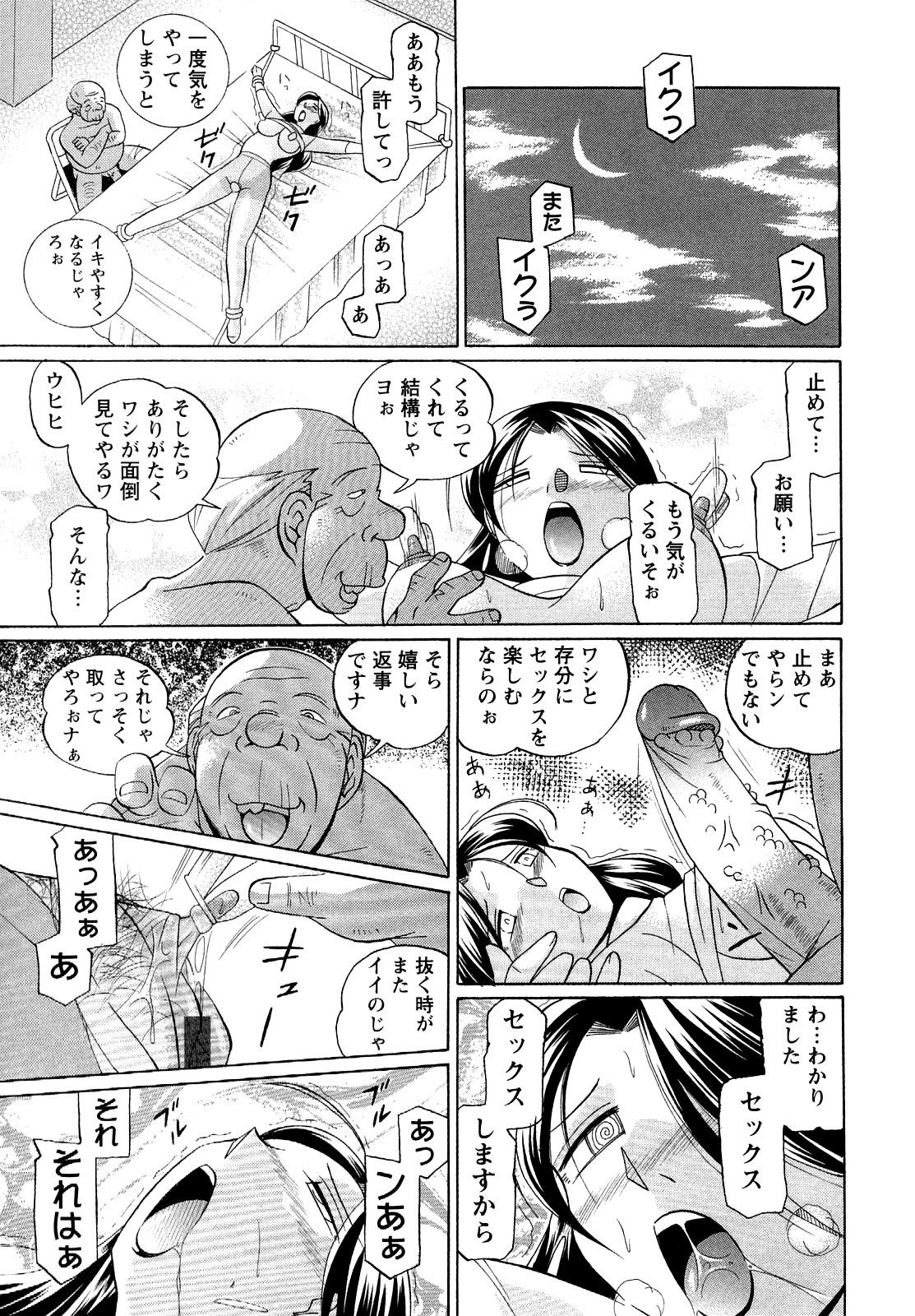 [中華なると] 聖娼流転