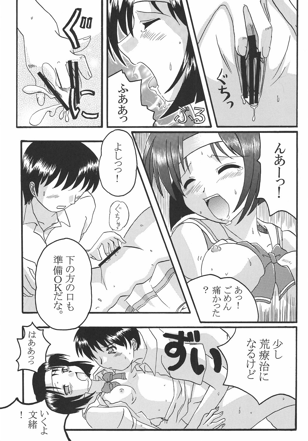 (C68) [吃驚猫転 (おいかわへちま)] 文緒日記 (月は東に日は西に 〜Operation Sanctuary〜)