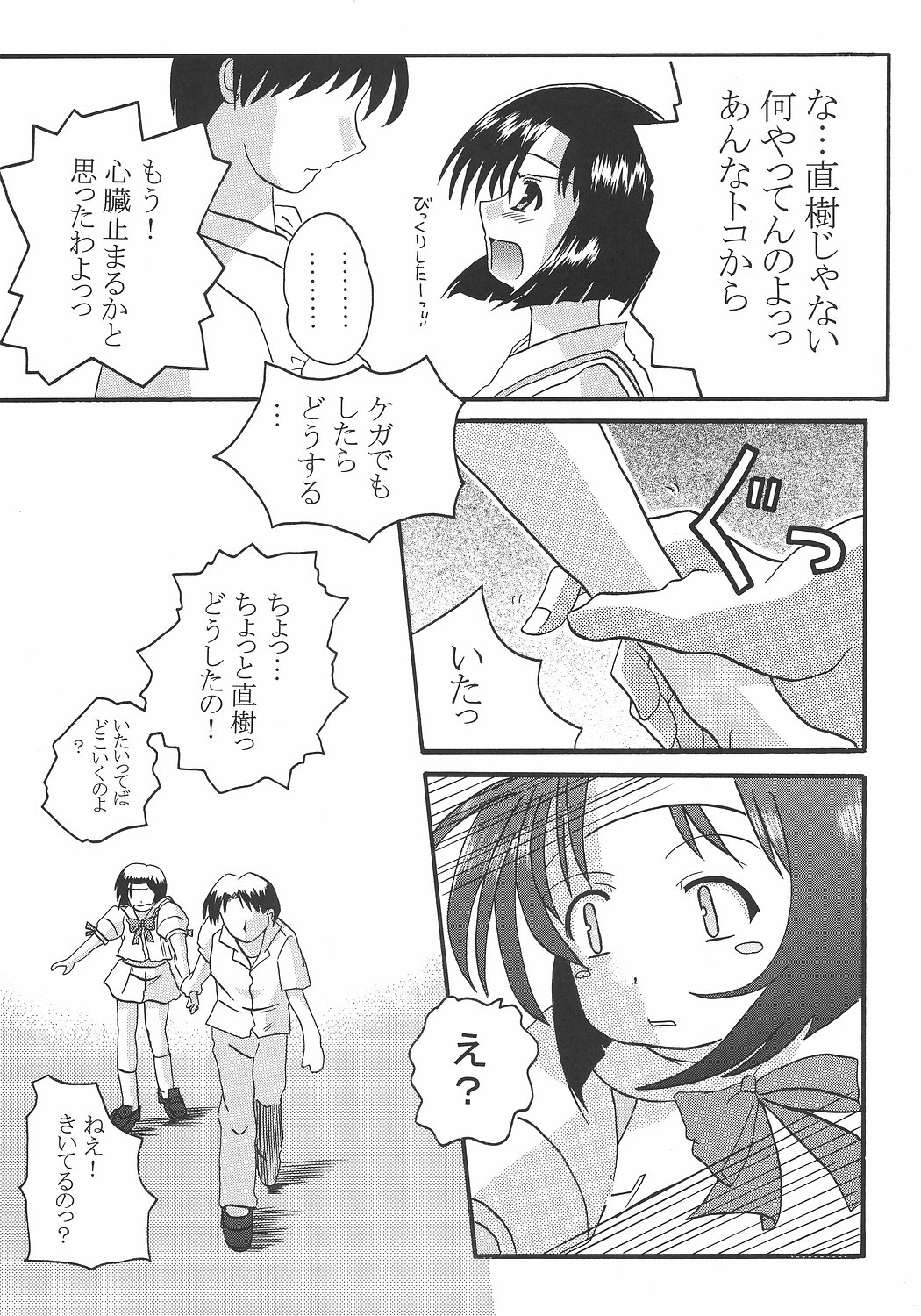 (C68) [吃驚猫転 (おいかわへちま)] 文緒日記 (月は東に日は西に 〜Operation Sanctuary〜)