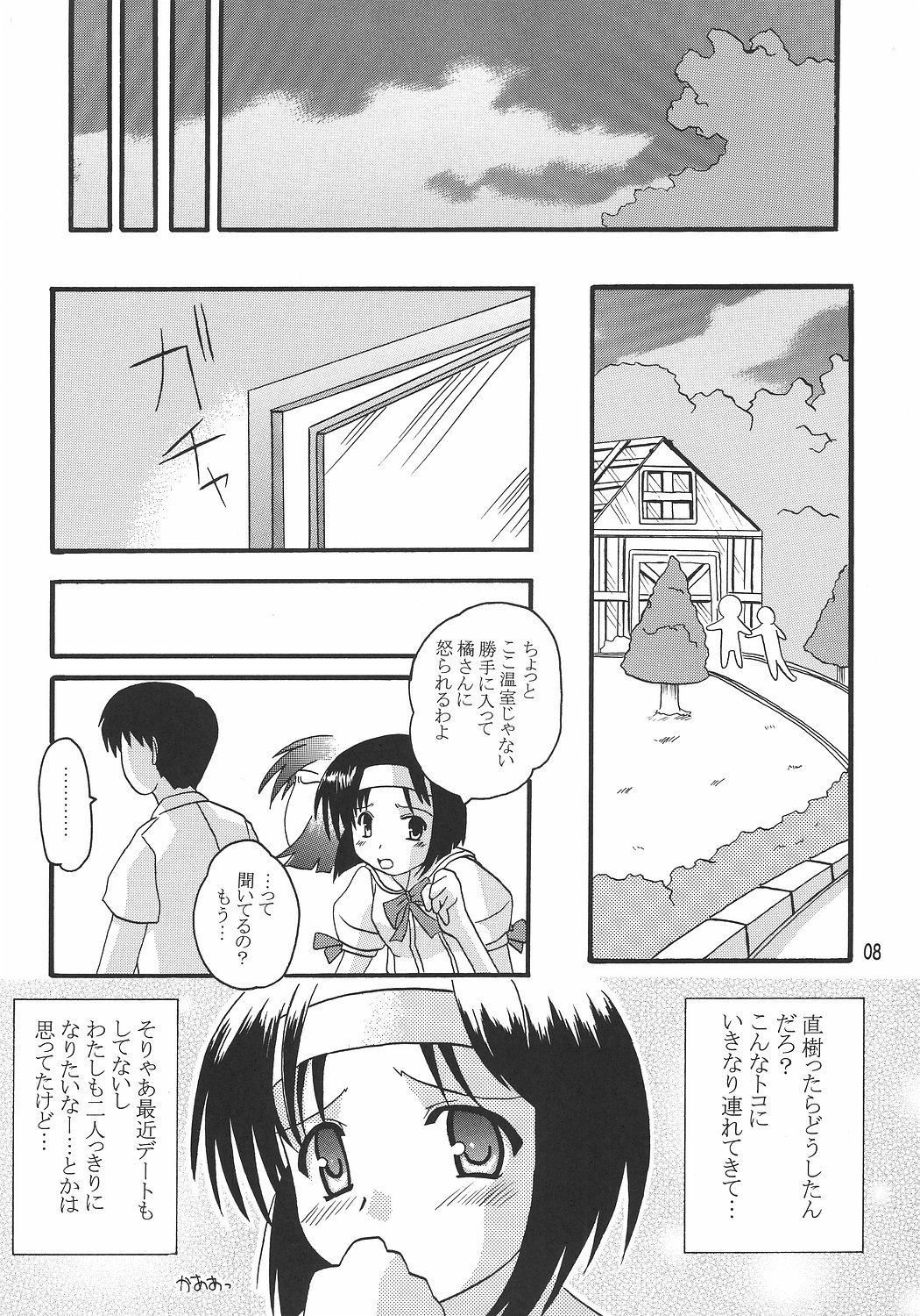 (C68) [吃驚猫転 (おいかわへちま)] 文緒日記 (月は東に日は西に 〜Operation Sanctuary〜)