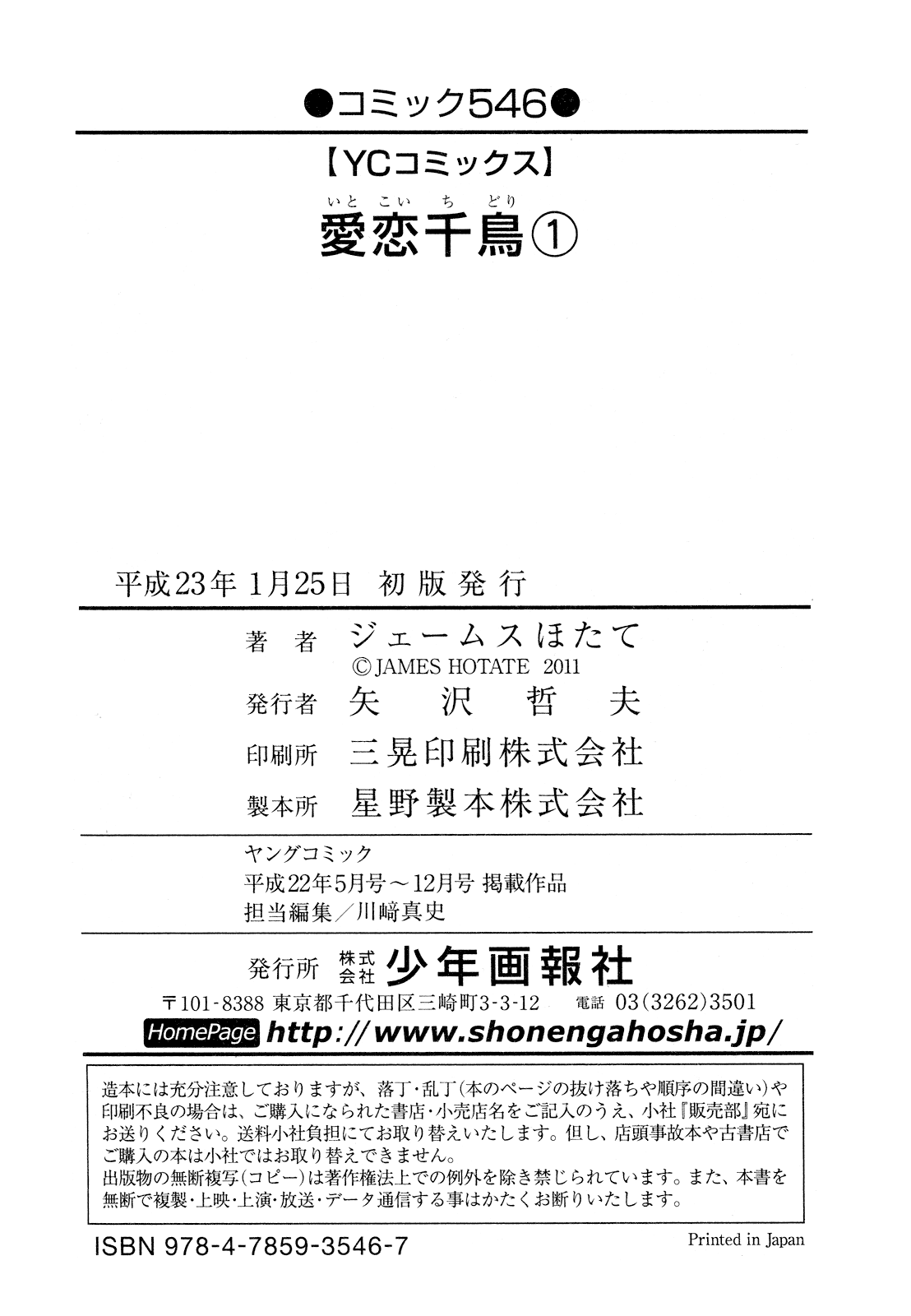 [ジェームスほたて] 愛恋千鳥 第01巻 [英訳]