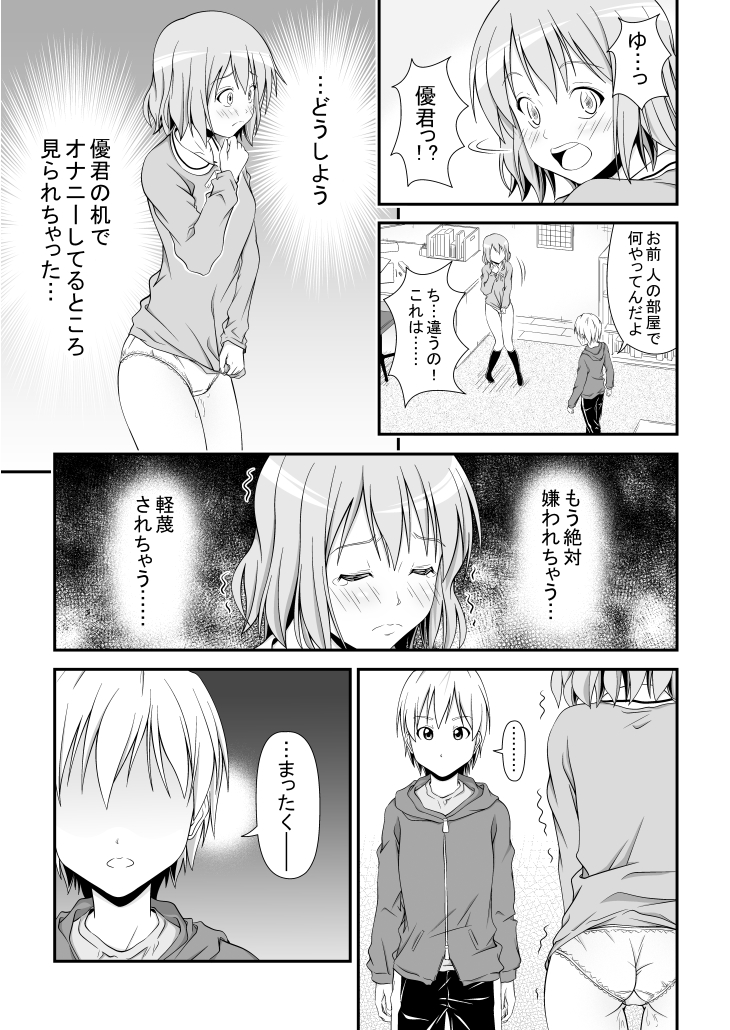 [みすふぃっと] 幼馴染みの痴態