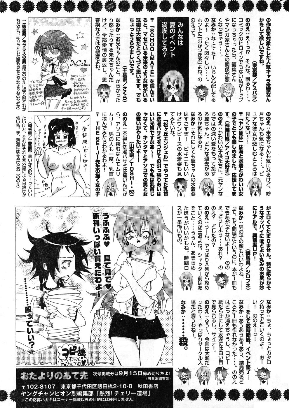 ヤングチャンピオン烈 Vol.08 (2007年09月30日増刊号)