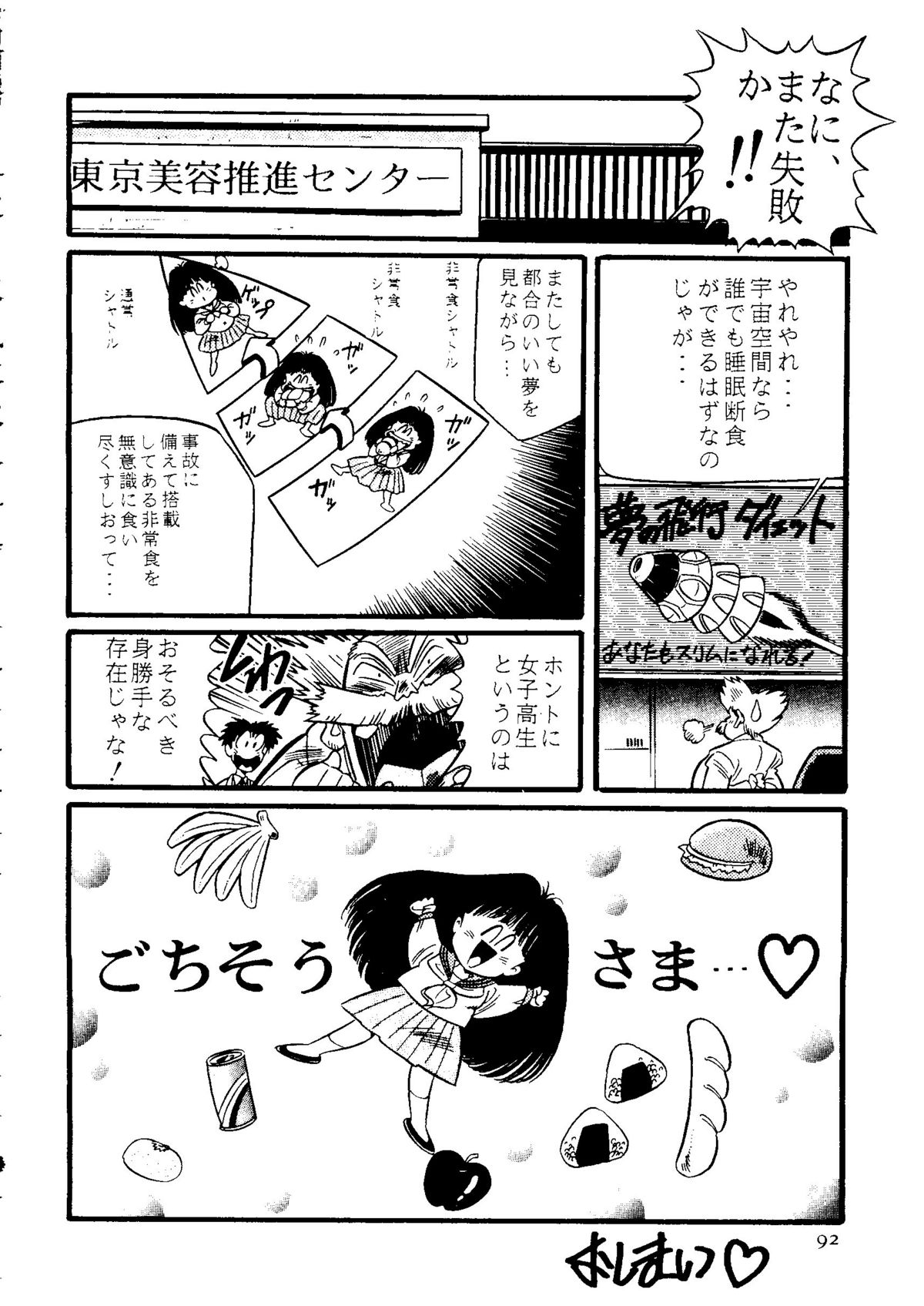 【同人誌アンソロジー】【かわらじま晃】変身会（セーラームーン、エヴァンゲリオン）