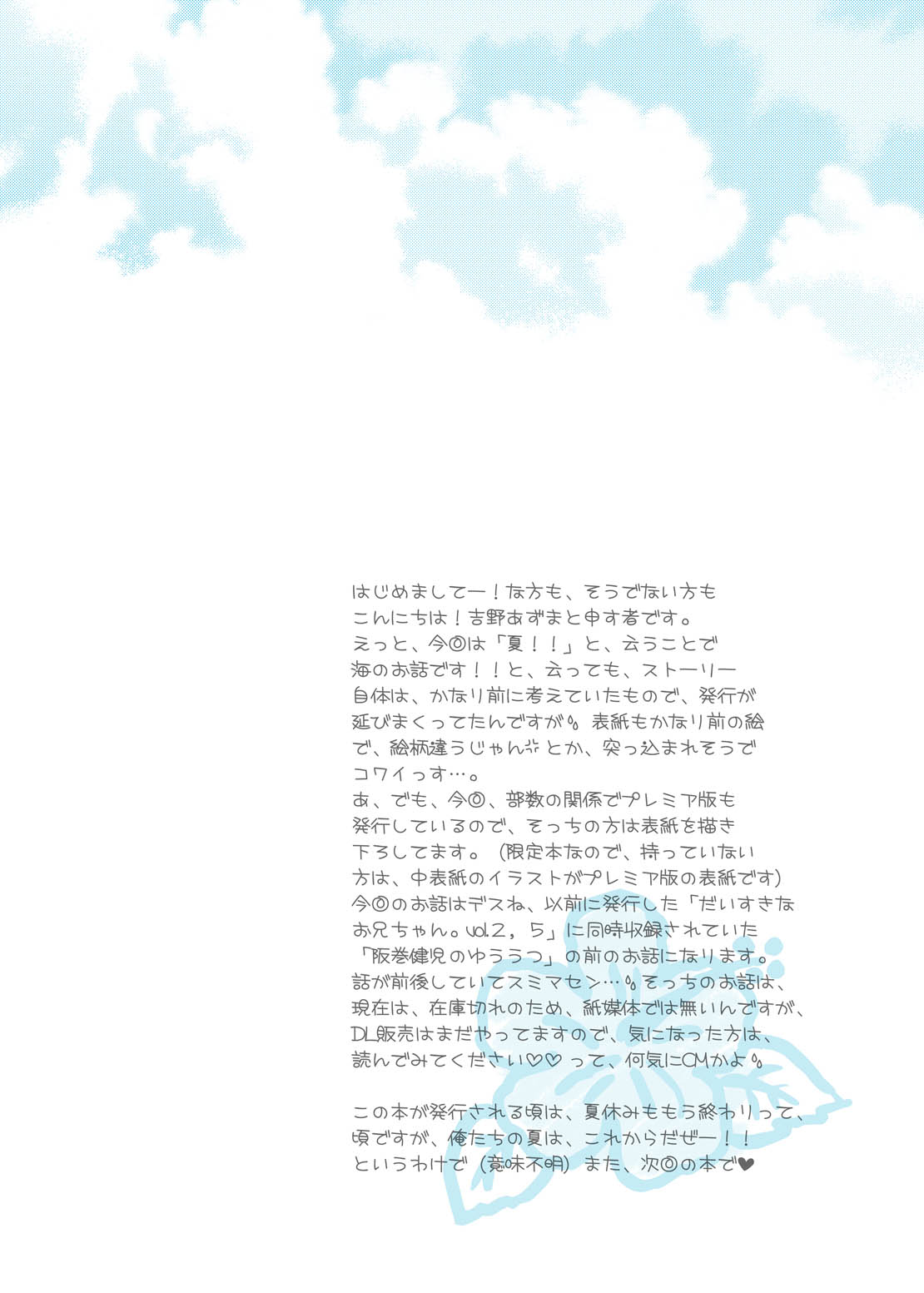 (C74) [××lazuli、DOING★CREW (吉野東)] Recollections of summer [英訳]