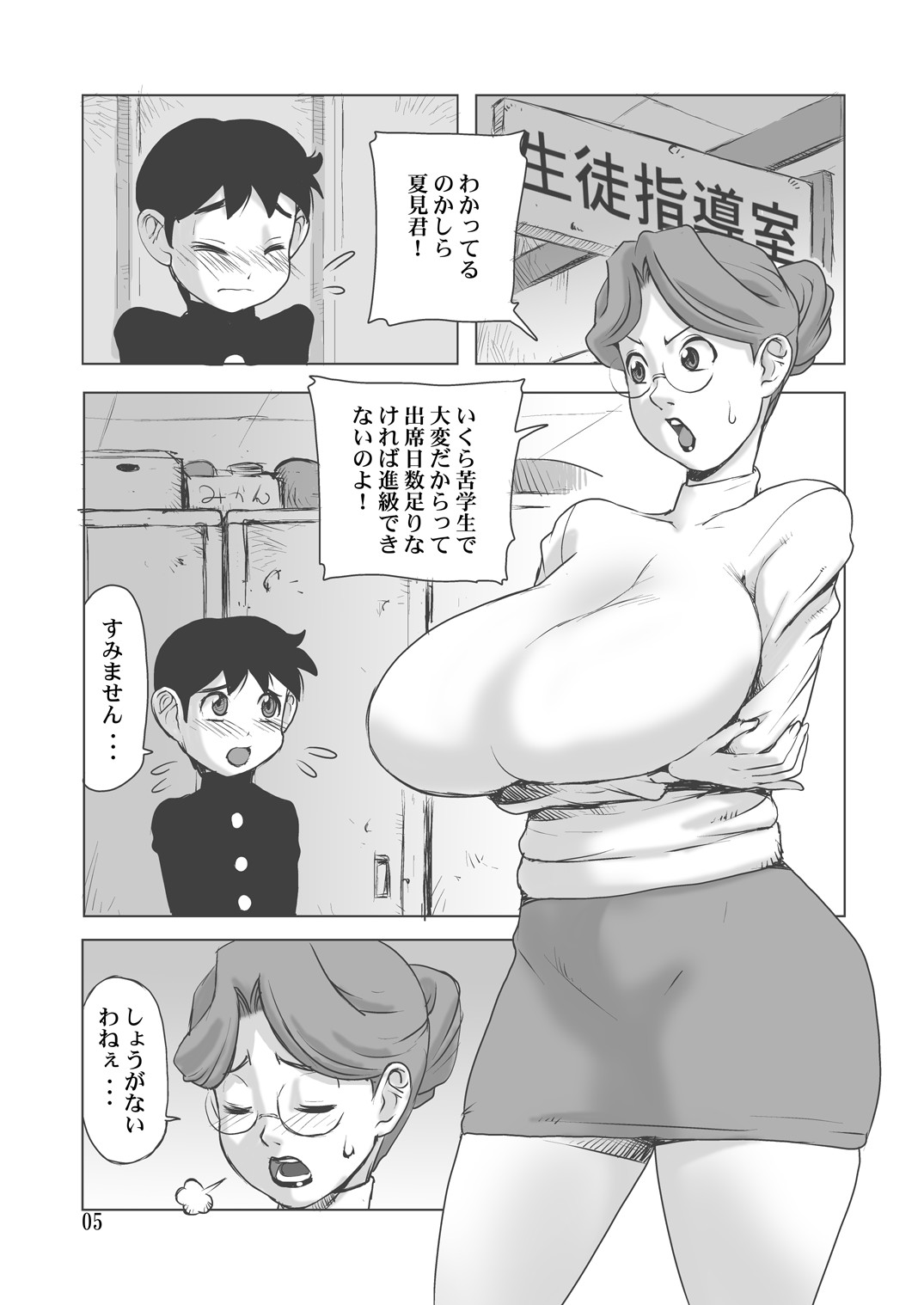 [筆吟堂] 爆乳女教師とデカちん生徒