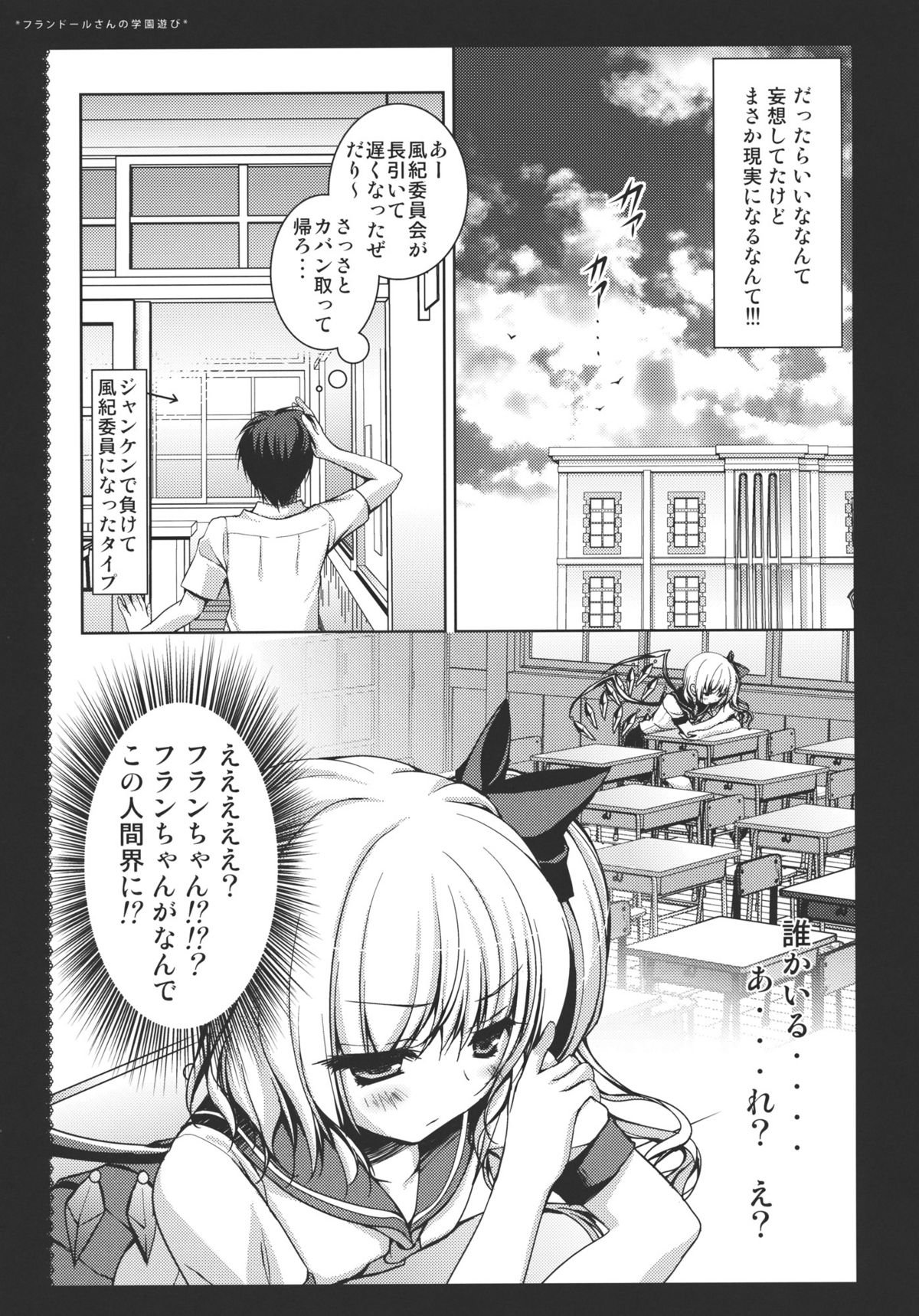 (紅楼夢7) [きのこのみ (konomi)] フランドールさんの学園遊び (東方Project)