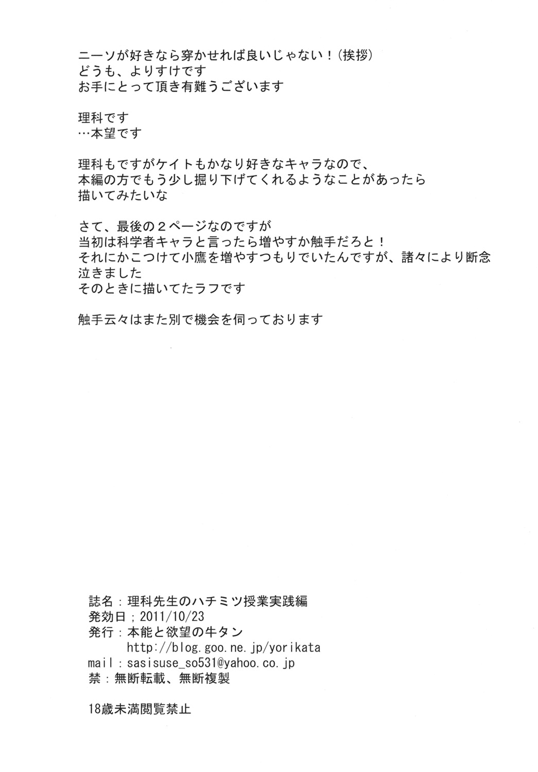 [本能と欲望の牛タン (よりすけ)] 理科先生のハチミツ教室実践編 (僕は友達が少ない) [英訳]