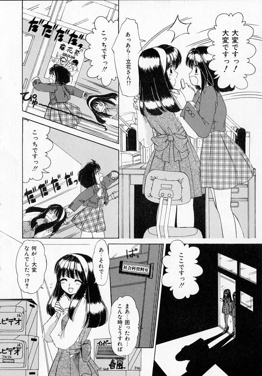 [街樹るる] とっておきの悪戯