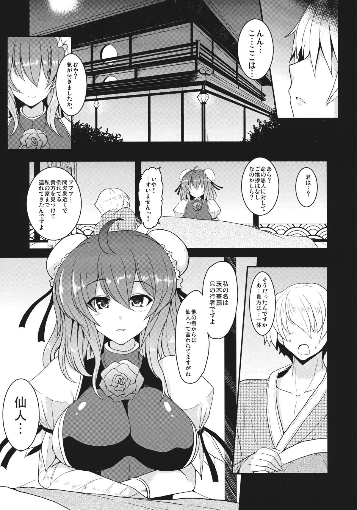 (紅楼夢7) [妖滅堂 (ヤサカニ・アン)] とろとろ華扇 (東方Project)