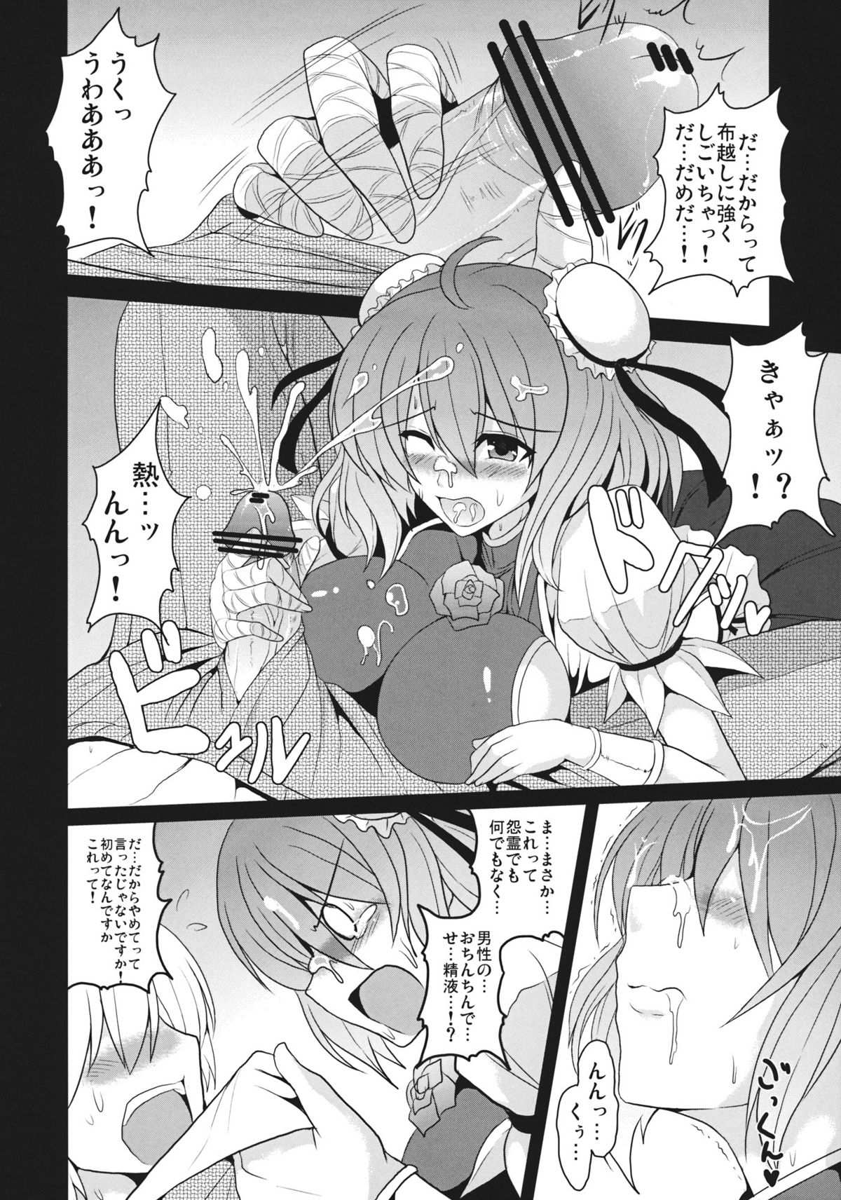 (紅楼夢7) [妖滅堂 (ヤサカニ・アン)] とろとろ華扇 (東方Project)