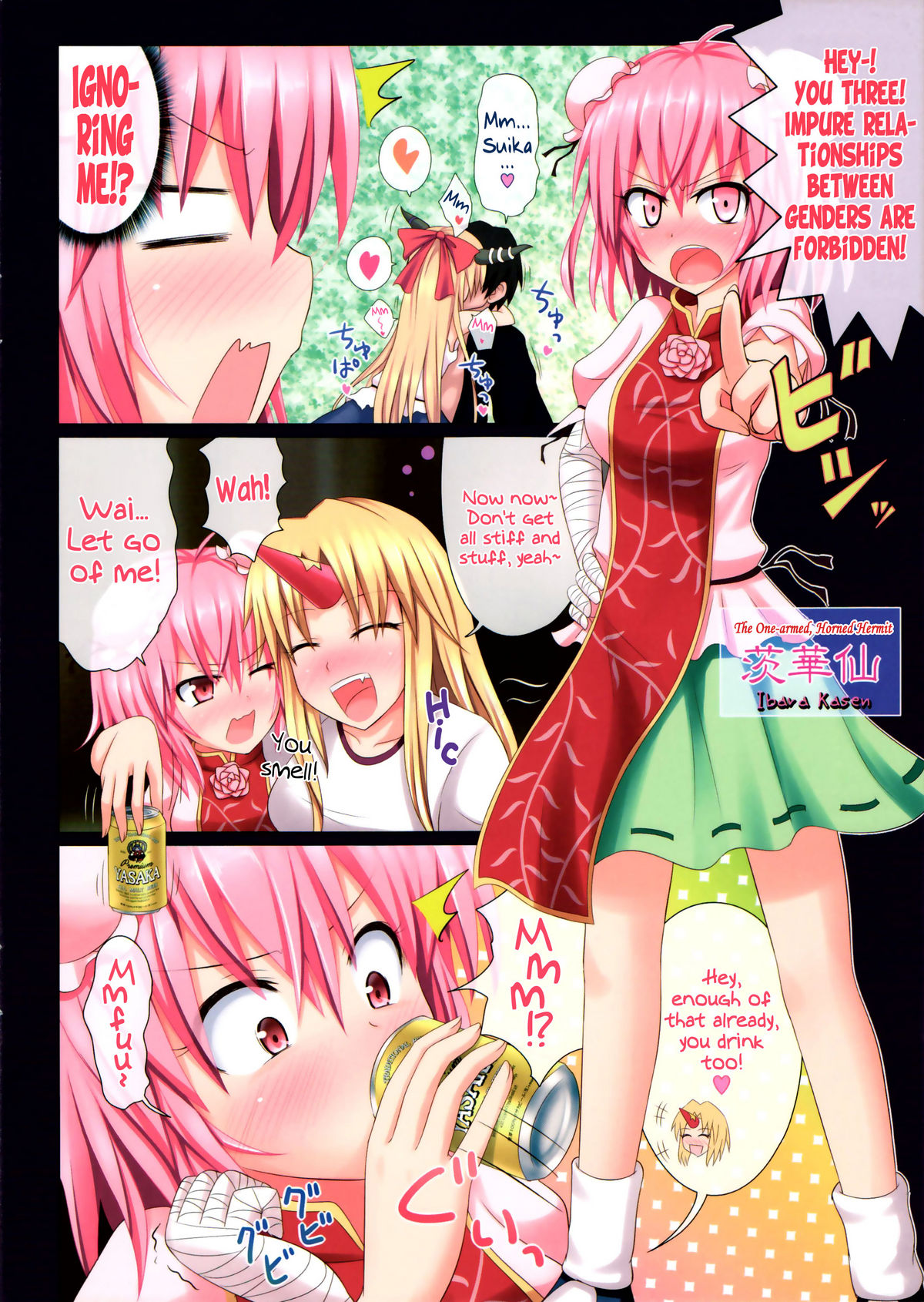 (紅楼夢7) [かみか堂 (銀曜ハル)] 幻想郷楽園化計画 02 (東方Project) [英訳]