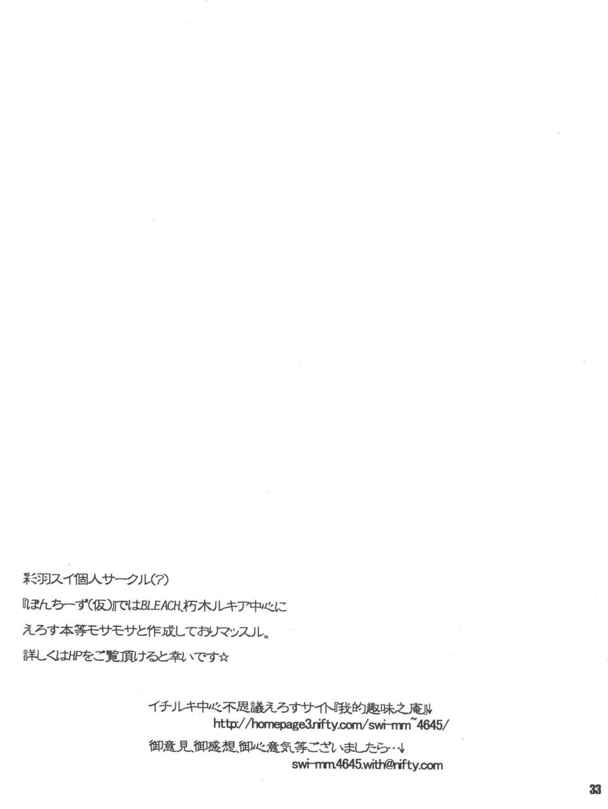 (C70) [ぽんちーず(仮) (彩羽スイ)] 青春スニーカー (ブリーチ) [英訳]