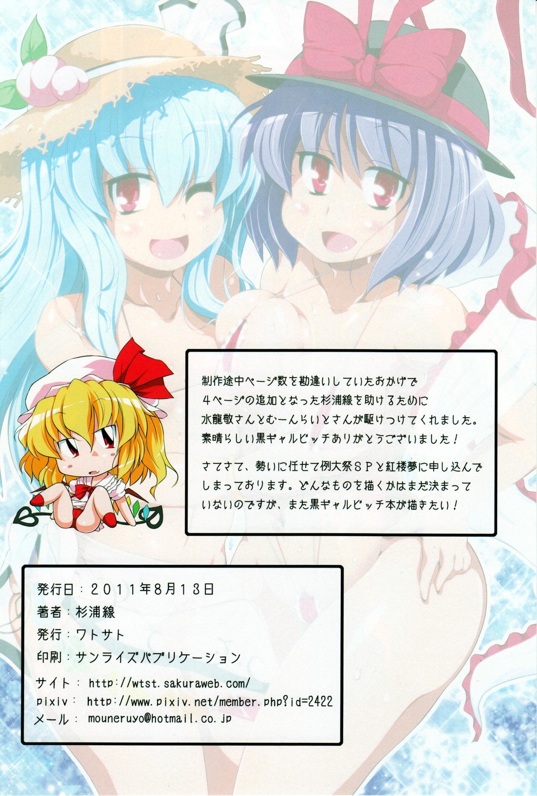 (C80) [ワトサト (杉浦線)] テンカイビーチ (東方Project) [英訳]