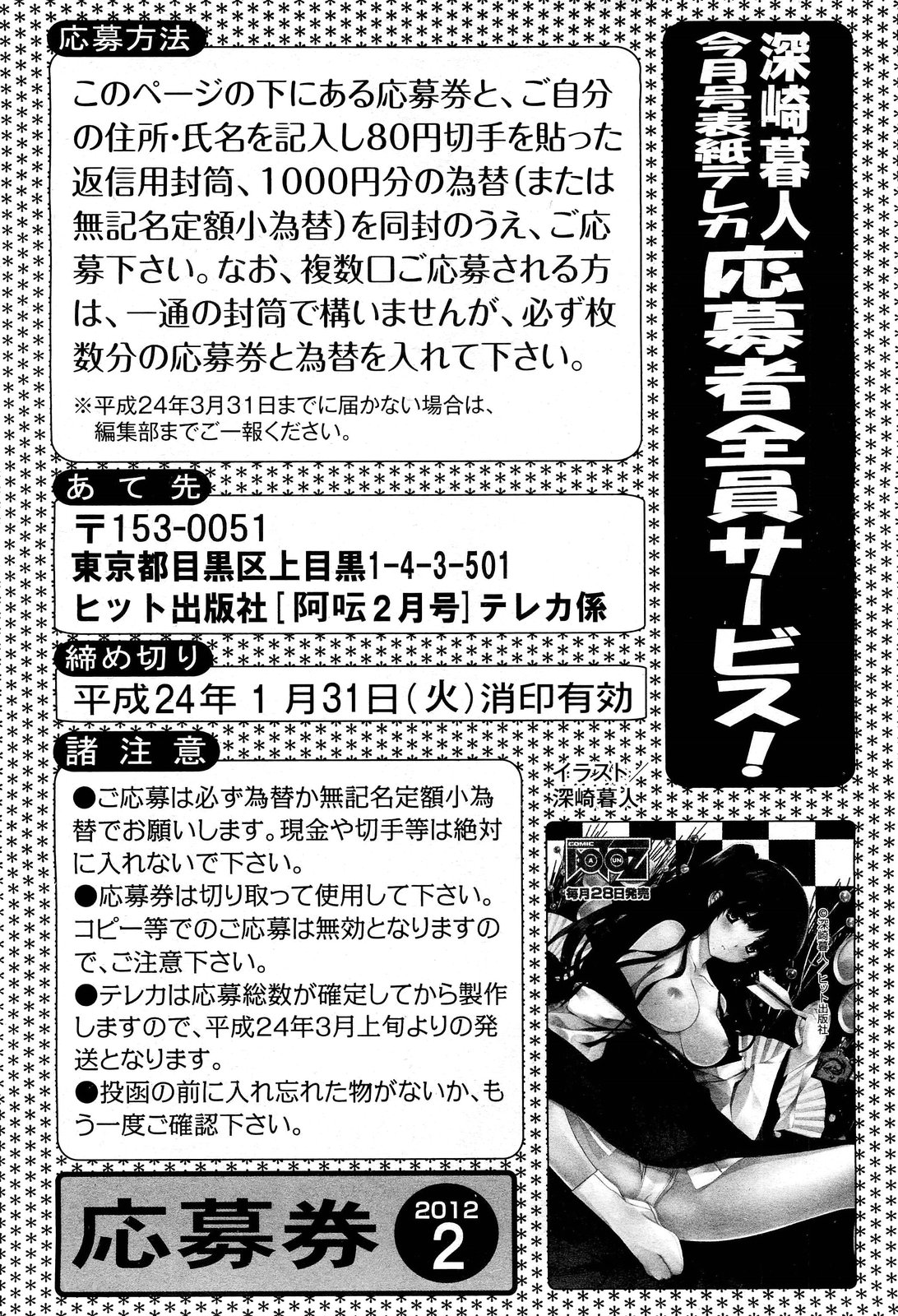 COMIC 阿吽 2012年1・2月合併号