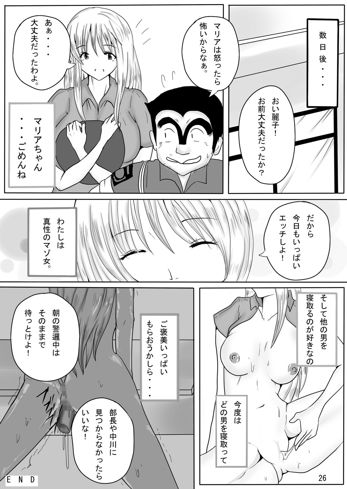 (こみトレ18) [ぱいんとさいず (きとは、TKS)] ジャンプているずX 麗子、糞汁レイプ派出所 (こちら葛飾区亀有公園前派出所)