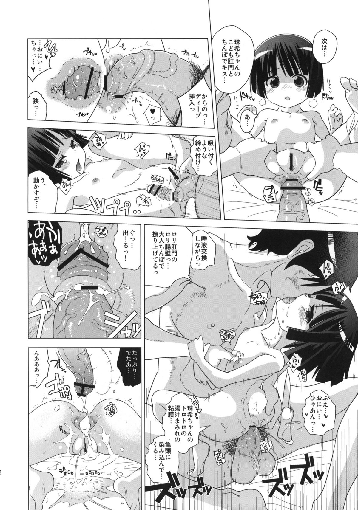 (C81) [闇に蠢く (どくろさん)] 黒猫邸の非道く優しい姉妹 (俺の妹がこんなに可愛いわけがない)