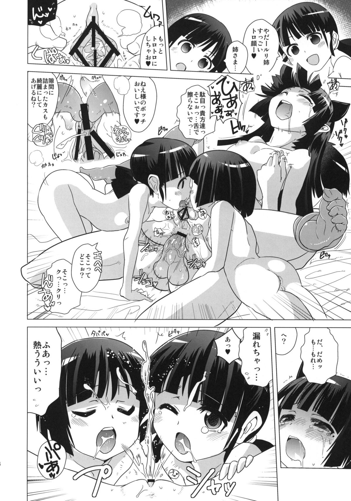 (C81) [闇に蠢く (どくろさん)] 黒猫邸の非道く優しい姉妹 (俺の妹がこんなに可愛いわけがない)