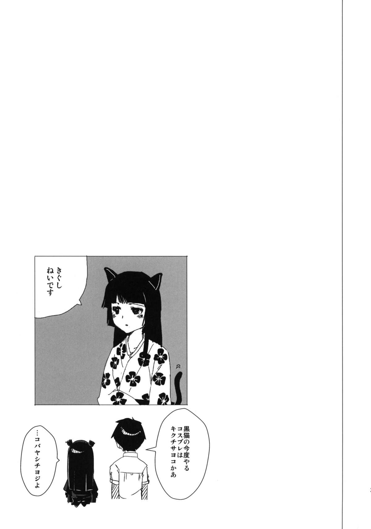 (C81) [闇に蠢く (どくろさん)] 黒猫邸の非道く優しい姉妹 (俺の妹がこんなに可愛いわけがない)