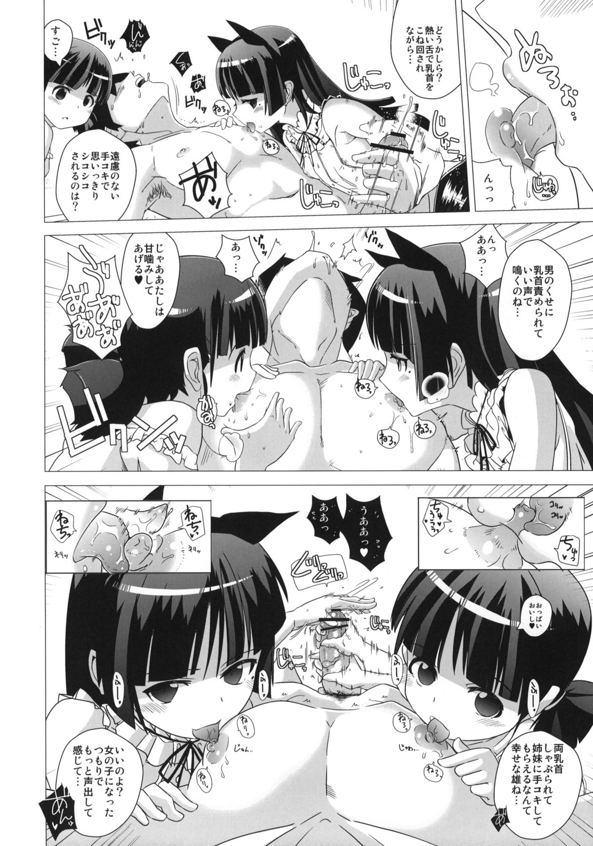 (C81) [闇に蠢く (どくろさん)] 黒猫邸の非道く優しい姉妹 (俺の妹がこんなに可愛いわけがない)