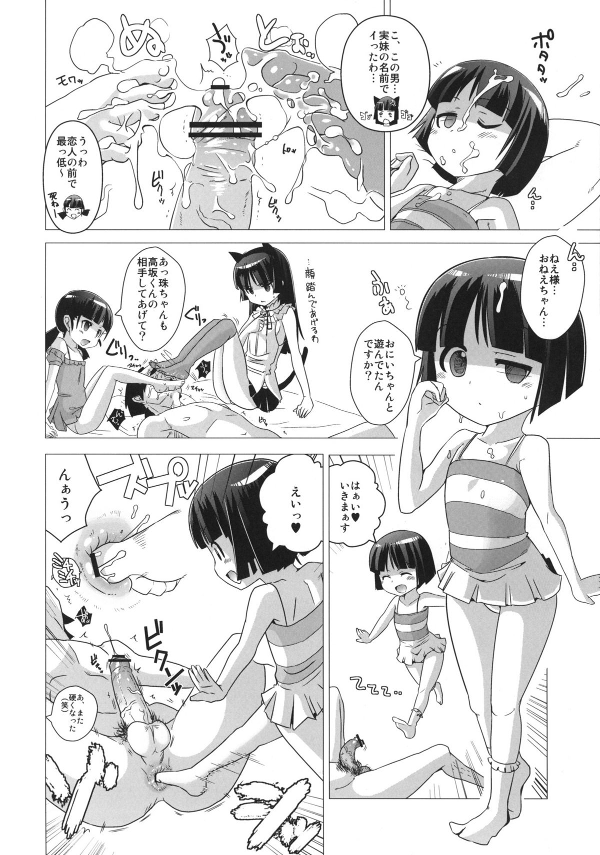 (C81) [闇に蠢く (どくろさん)] 黒猫邸の非道く優しい姉妹 (俺の妹がこんなに可愛いわけがない)