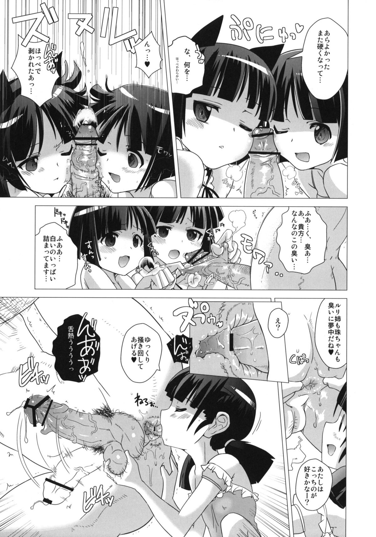 (C81) [闇に蠢く (どくろさん)] 黒猫邸の非道く優しい姉妹 (俺の妹がこんなに可愛いわけがない)